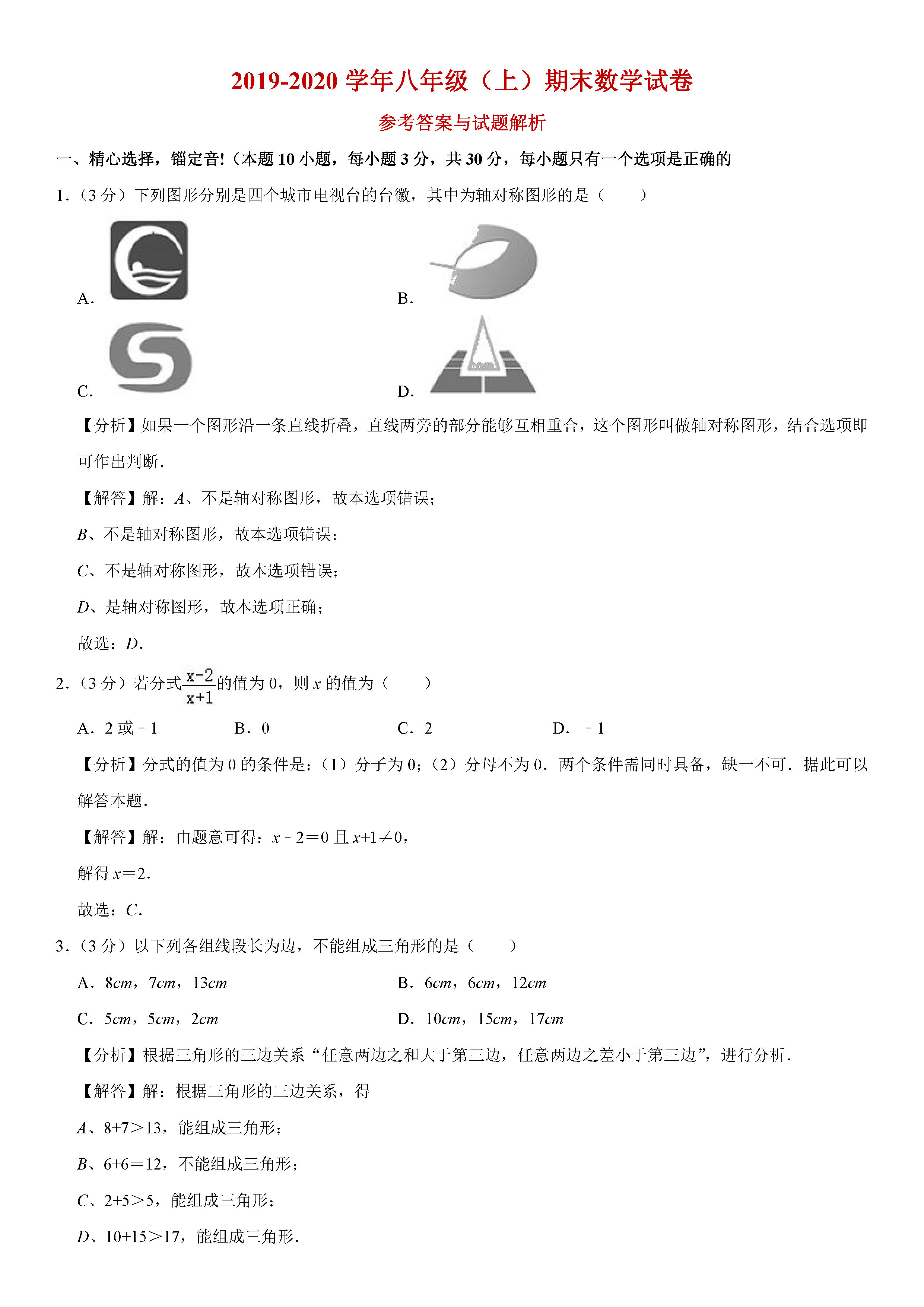 2019-2020湖北孝感初二数学上期末试题含解析