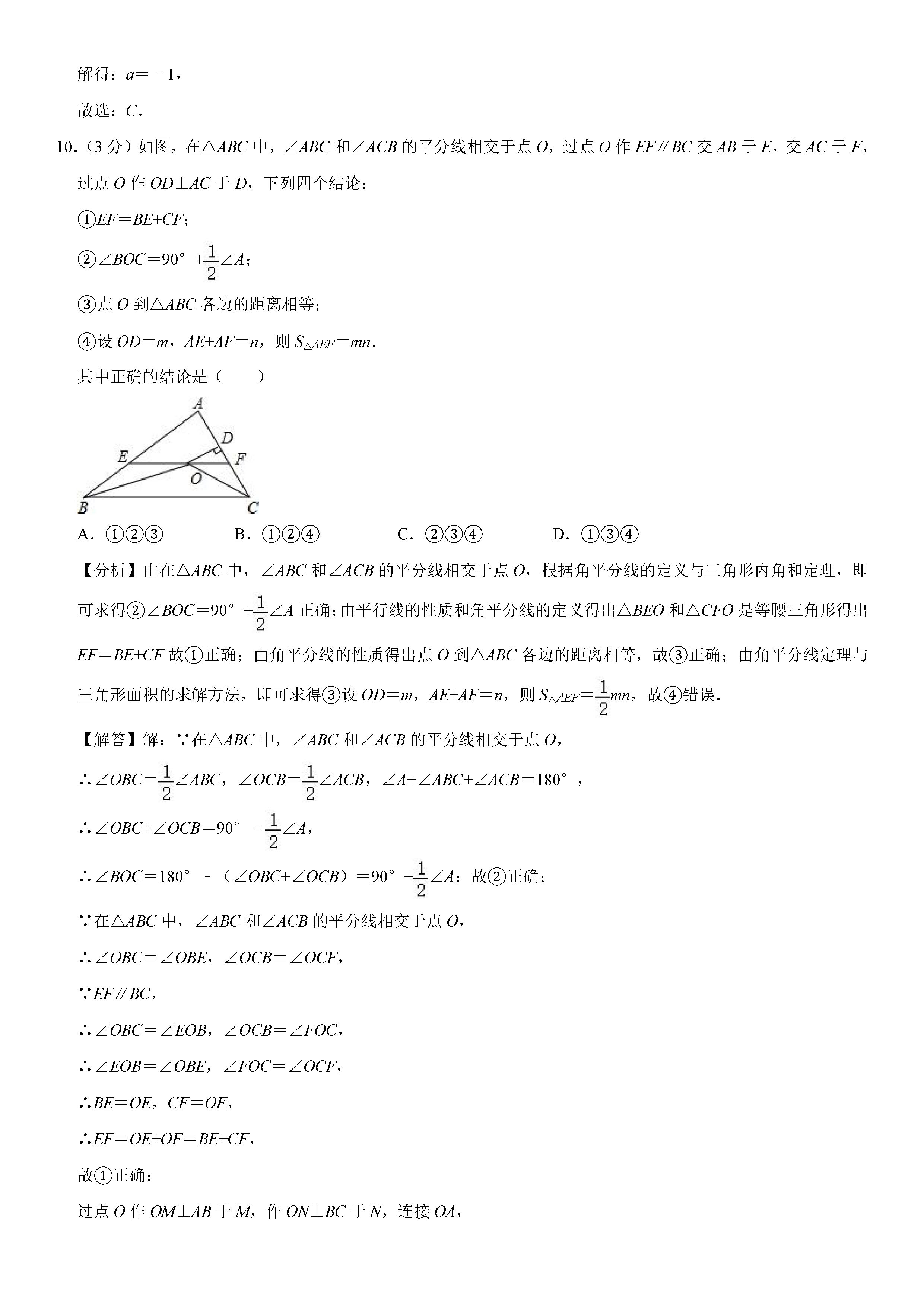 2019-2020湖北孝感初二数学上期末试题含解析