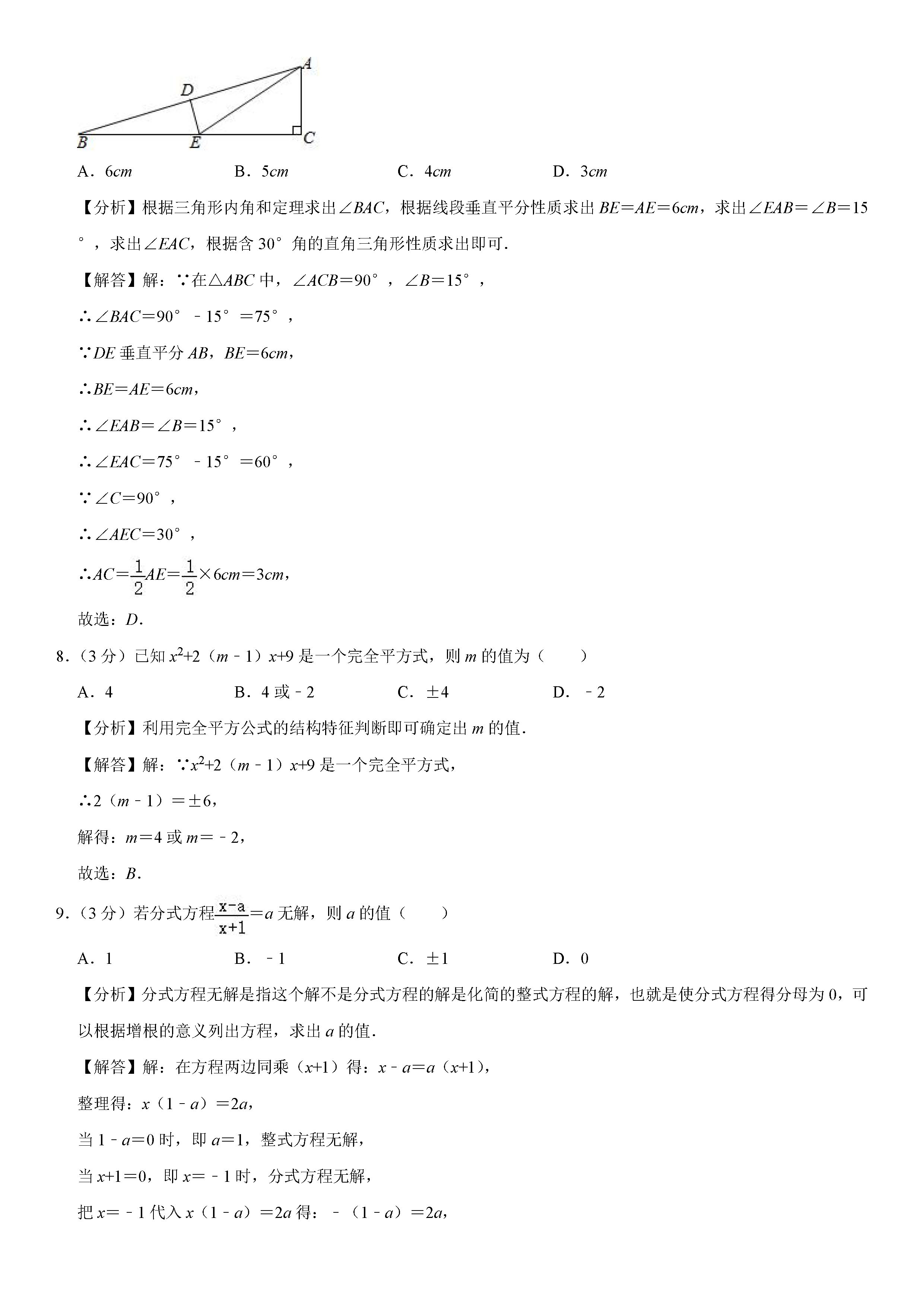 2019-2020湖北孝感初二数学上期末试题含解析