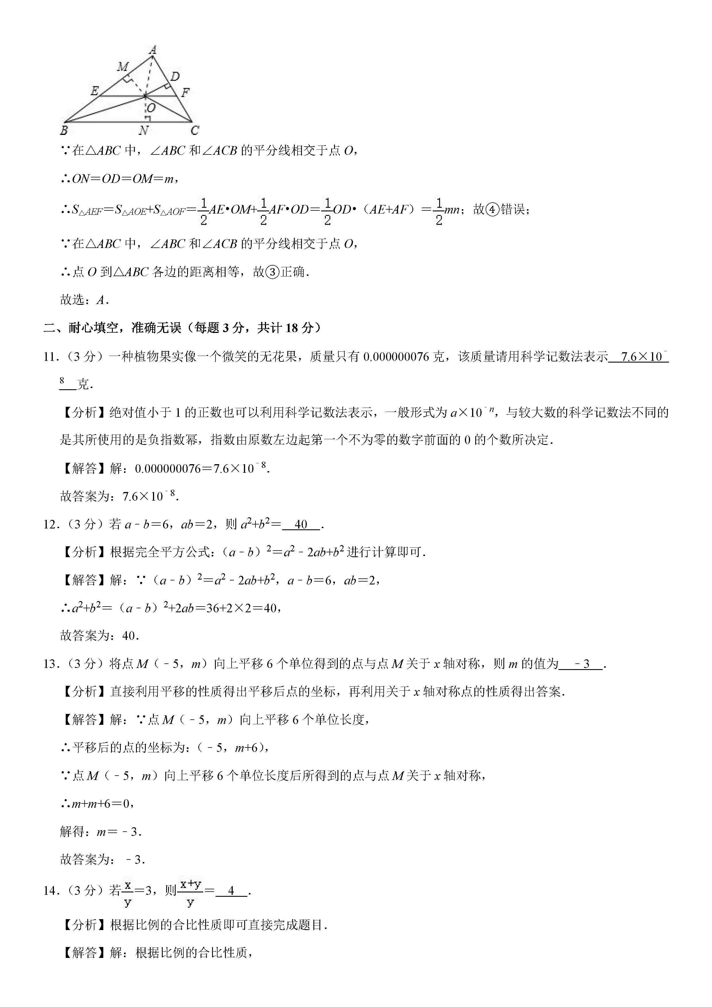 2019-2020湖北孝感初二数学上期末试题含解析