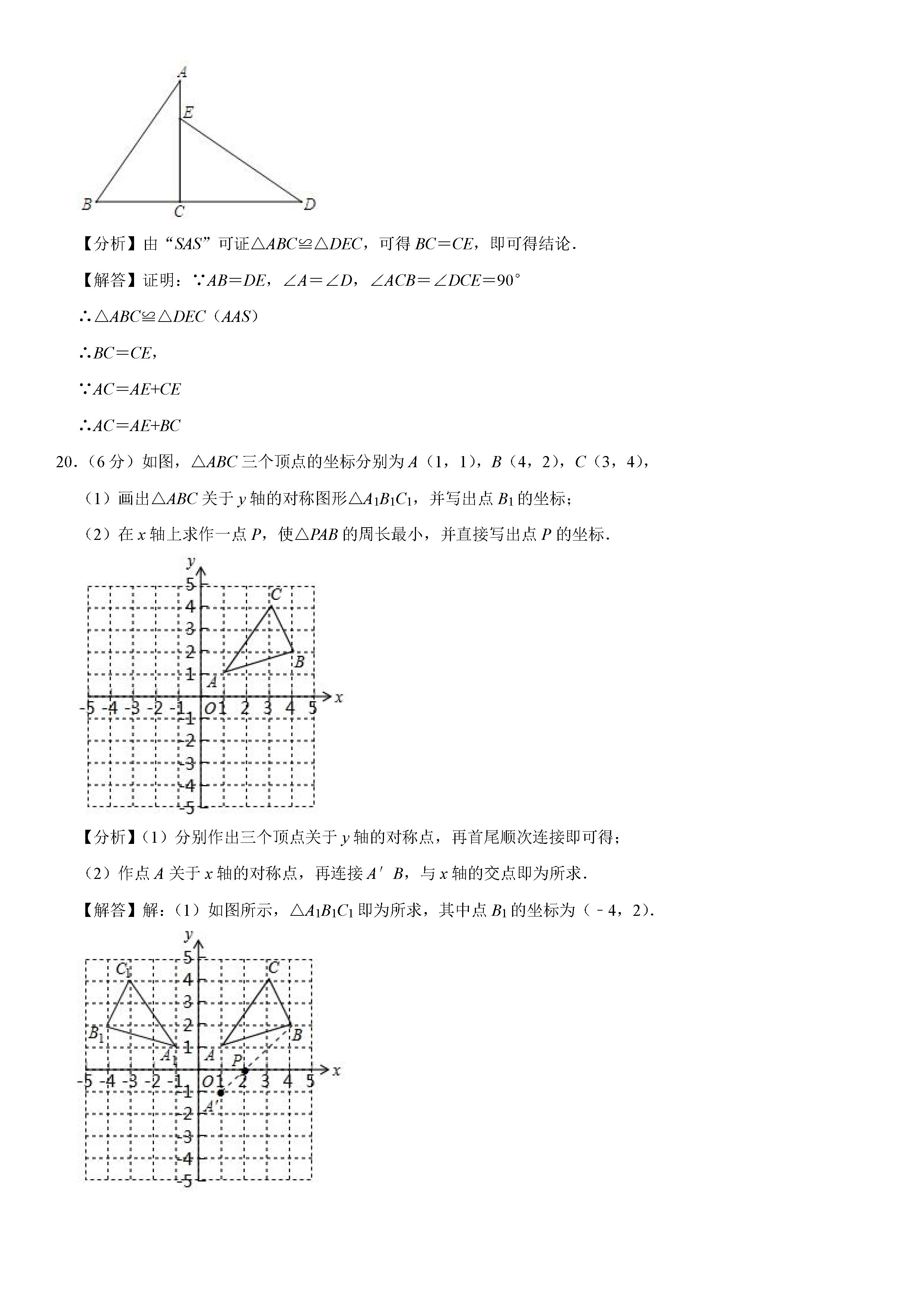 2019-2020湖北孝感初二数学上期末试题含解析