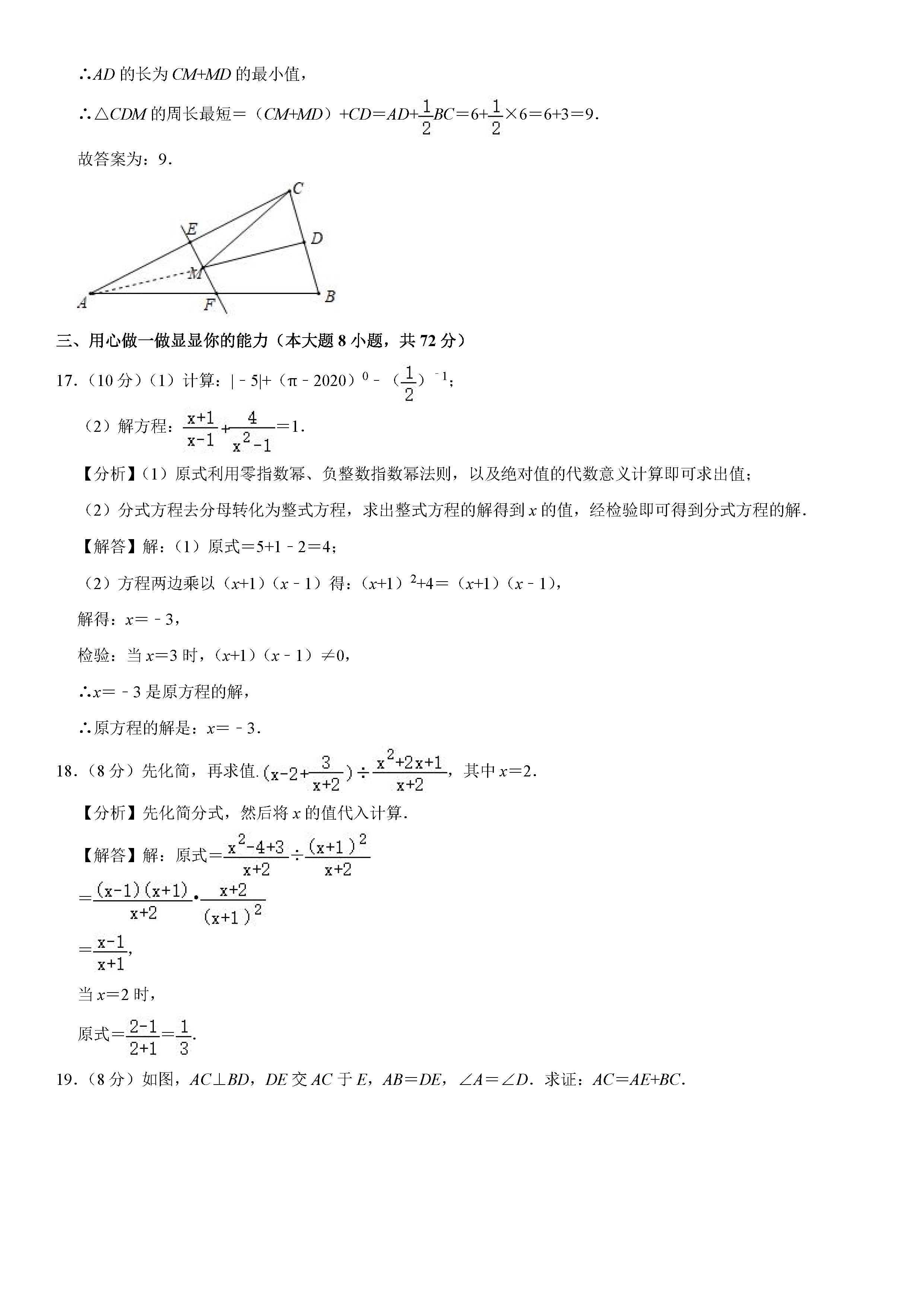 2019-2020湖北孝感初二数学上期末试题含解析