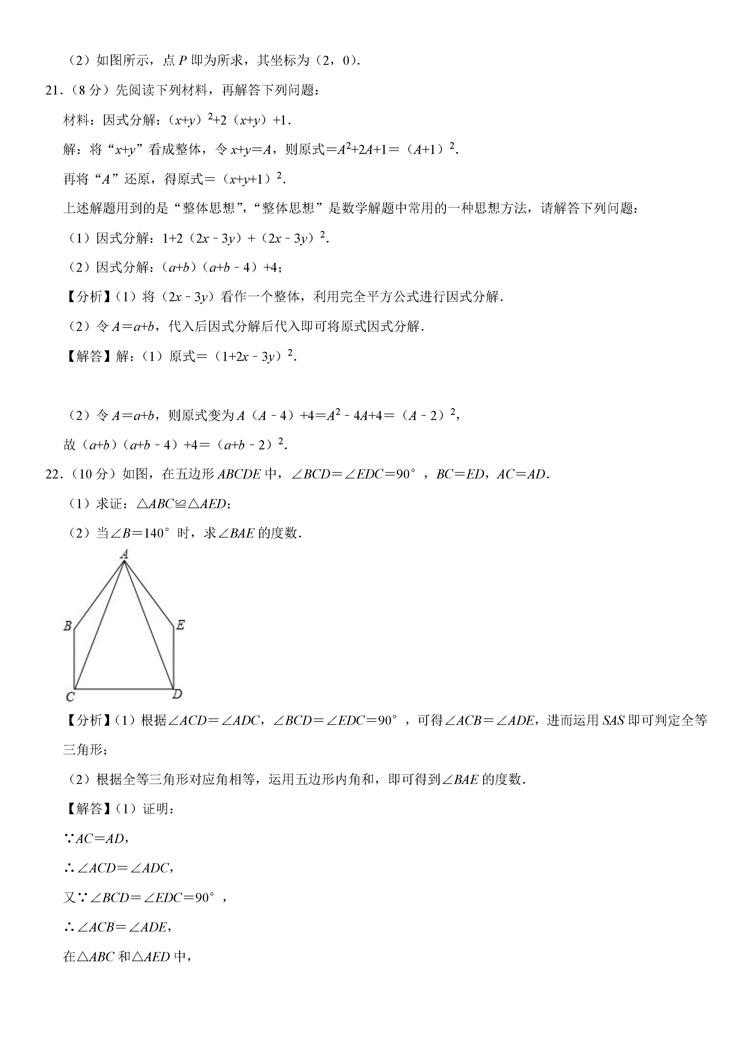 2019-2020湖北孝南区初二数学上期末试题（解析版）