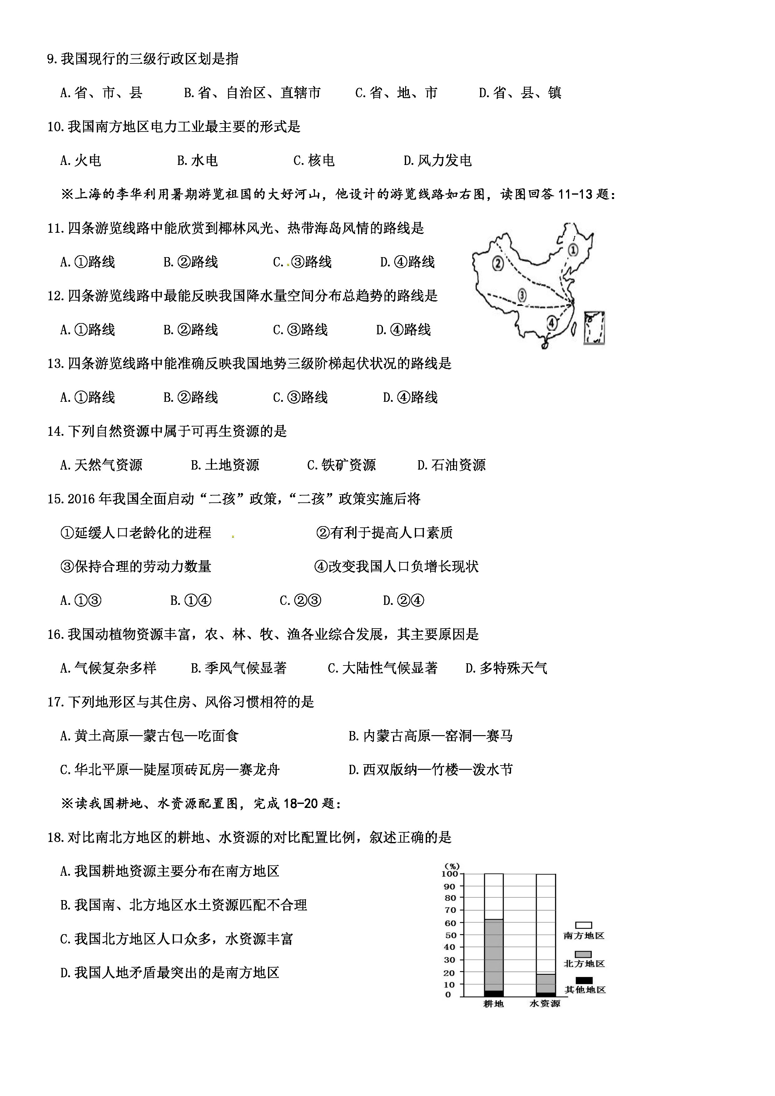 2019-2020湖北宜昌初二地理上期末试题含答案