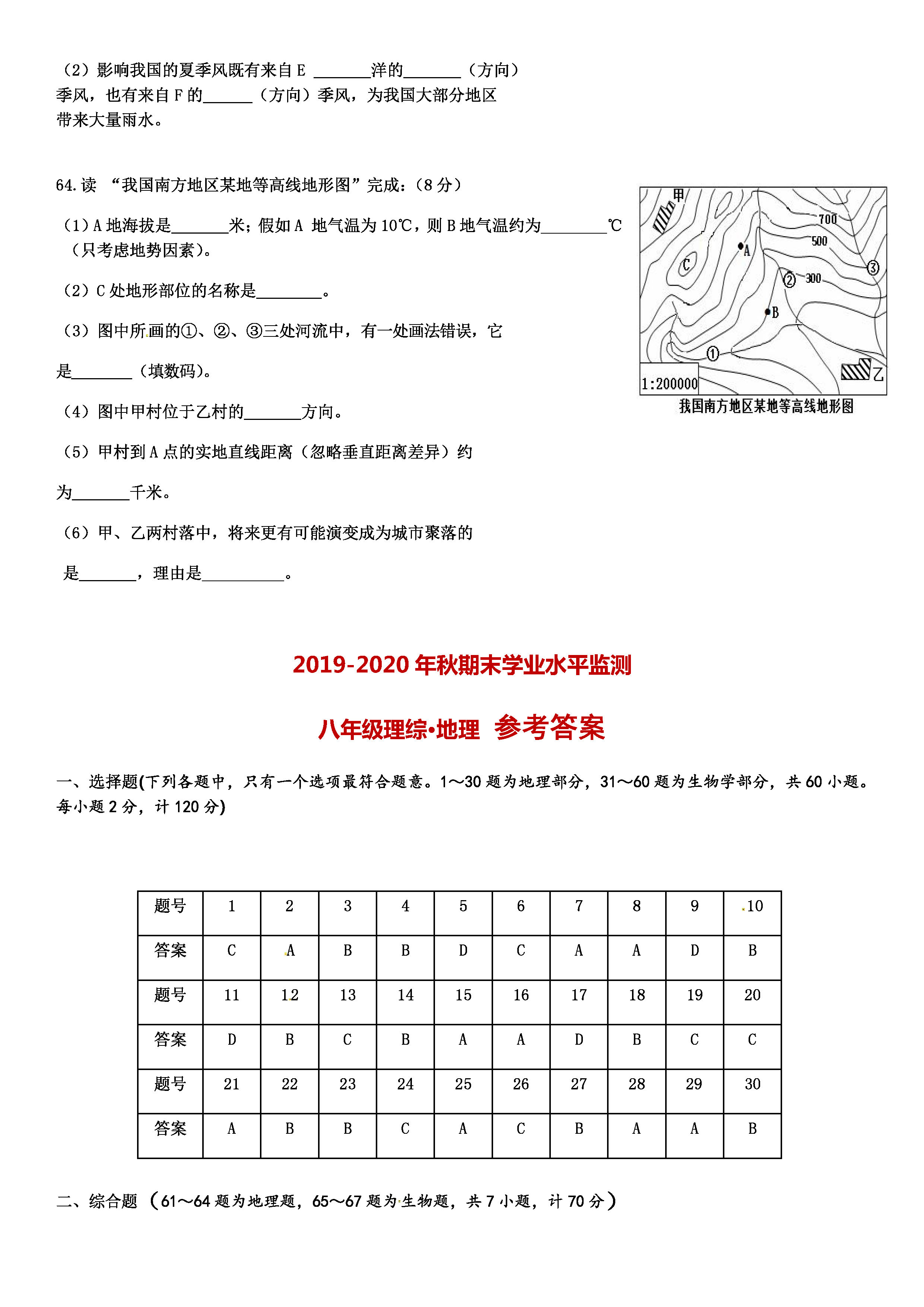 2019-2020湖北宜昌初二地理上期末试题含答案