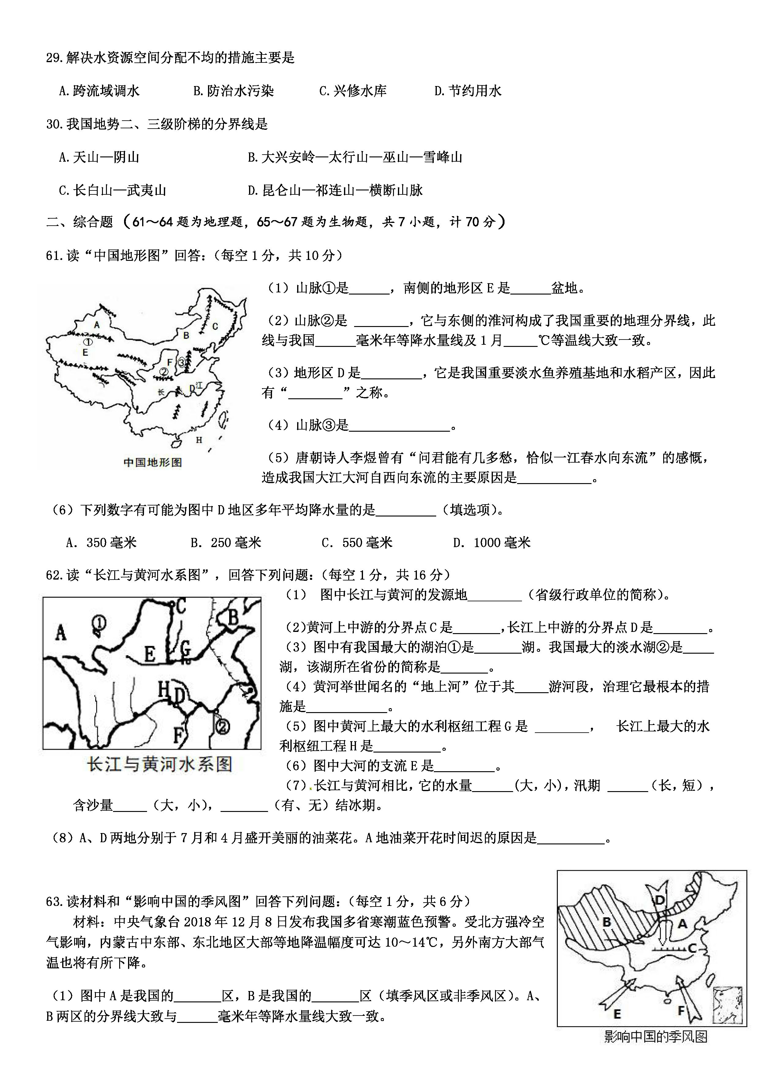 2019-2020湖北宜昌初二地理上期末试题含答案