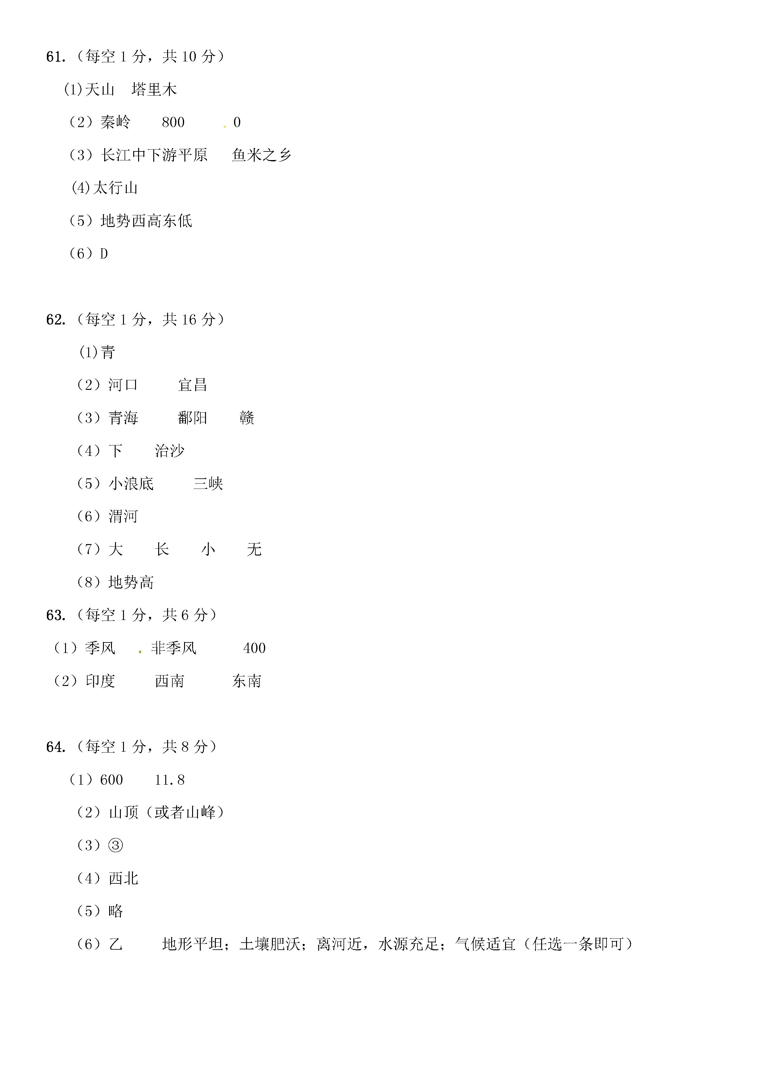 2019-2020湖北五峰土家族初二地理上期末试题含答案