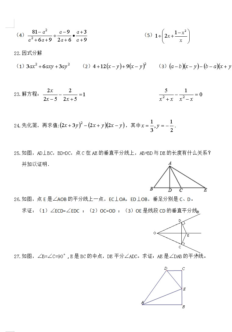 2019-2020湖北襄阳阳光学校初二数学上期末试题无答案