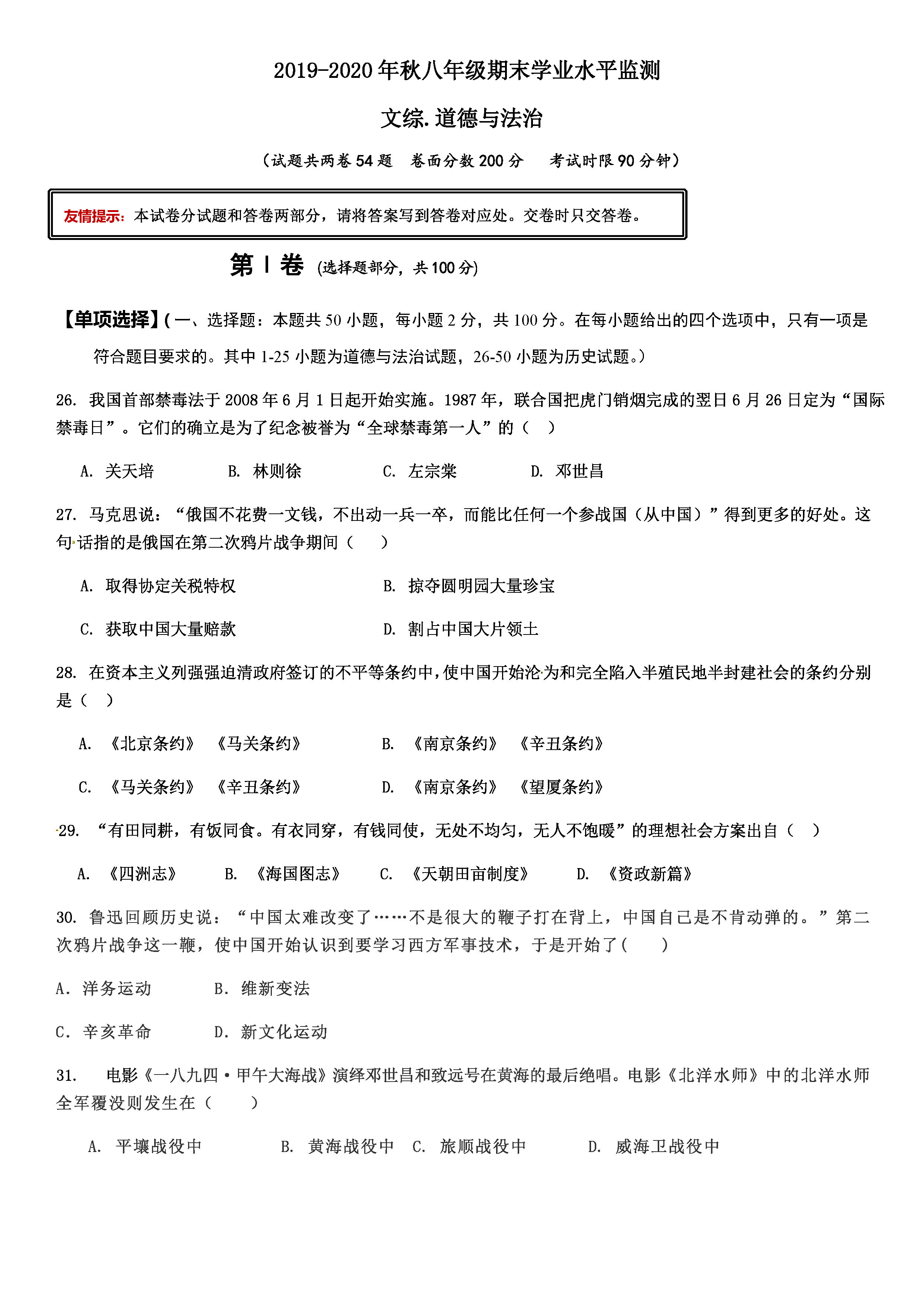 2019-2020湖北宜昌初二历史上期末试题含答案