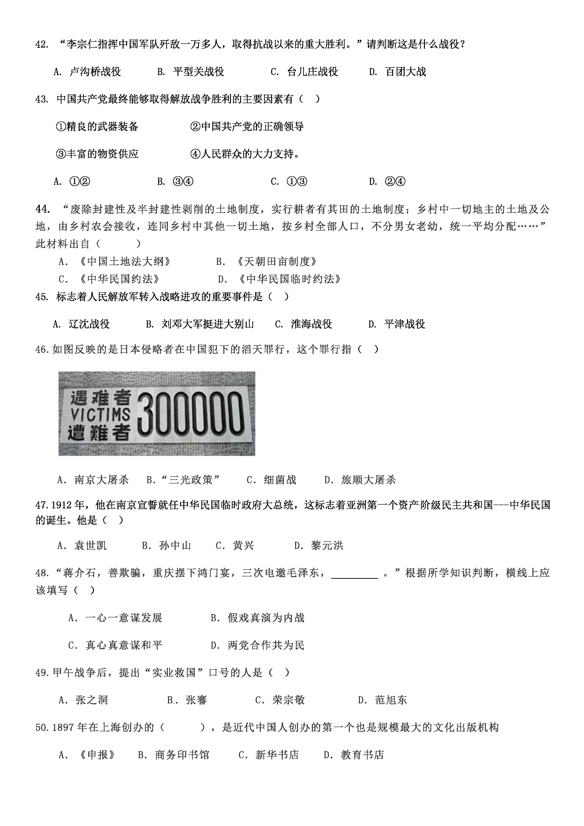 2019-2020湖北宜昌初二历史上期末试题含答案