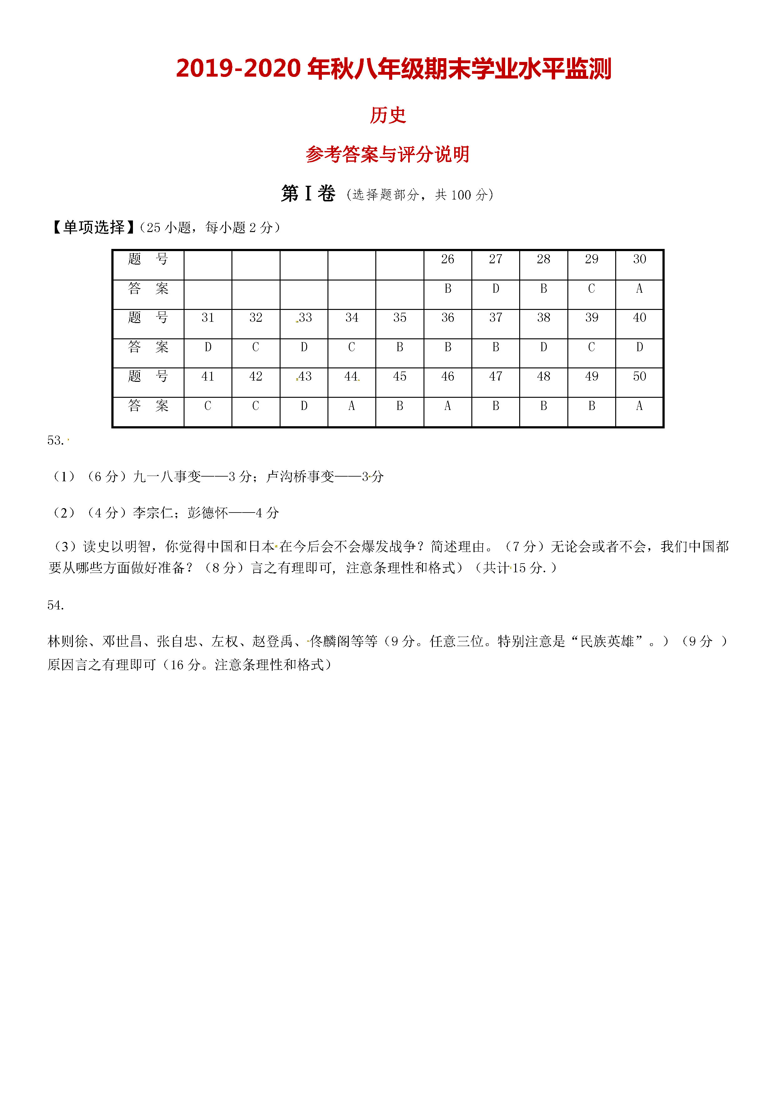 2019-2020湖北宜昌初二历史上期末试题含答案