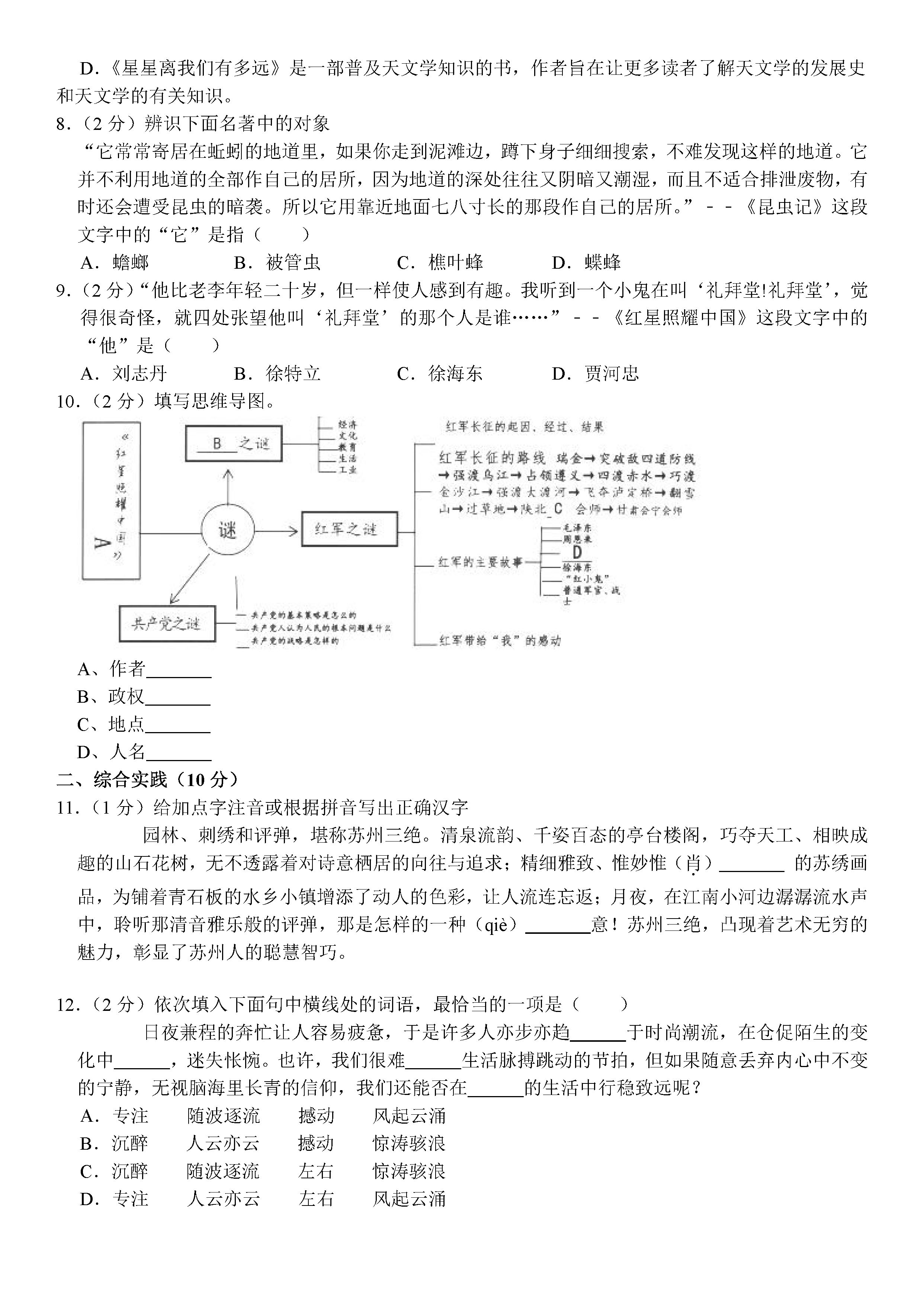 2019-2020湖北孝感初二语文上期末试题（解析版）