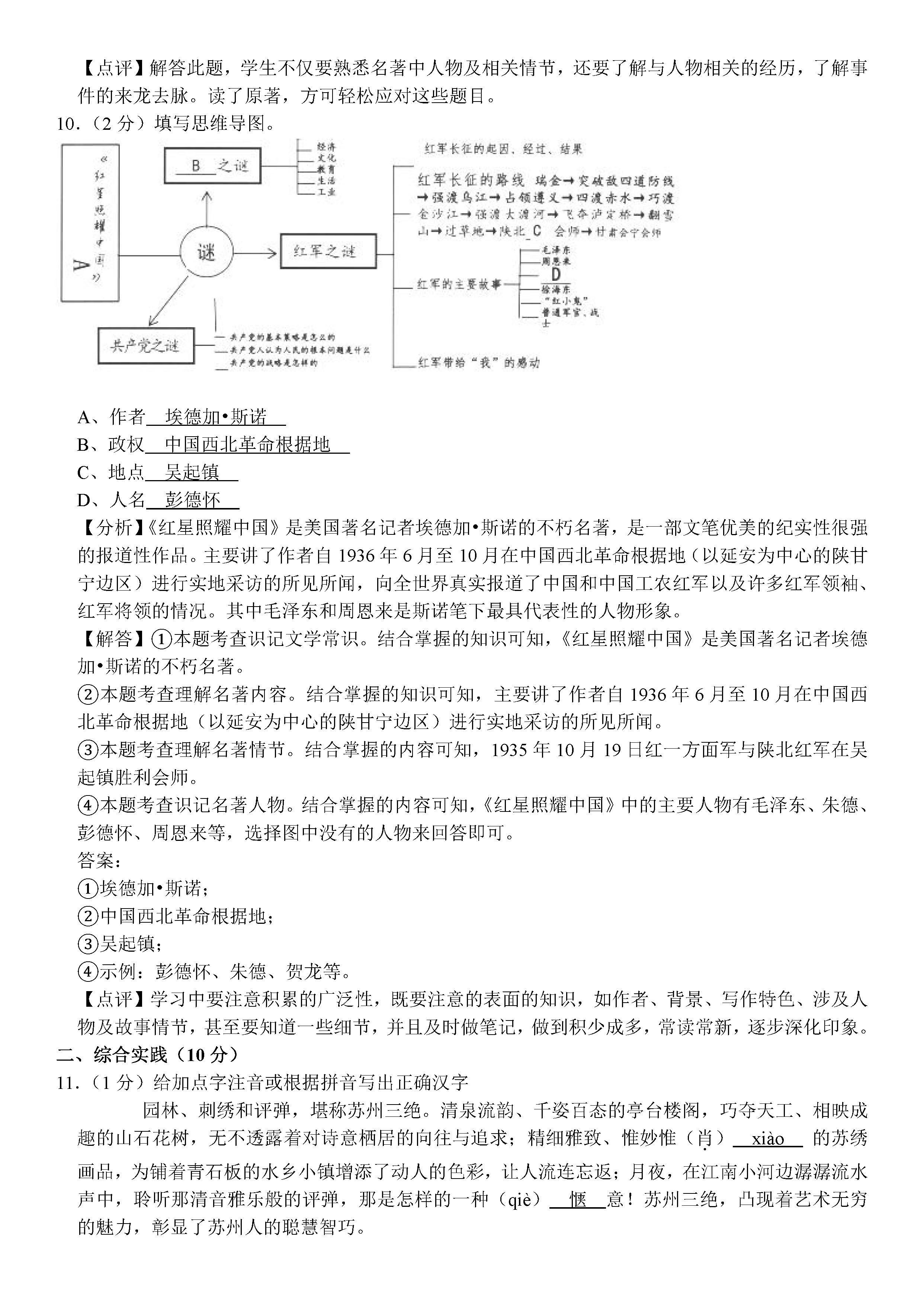 2019-2020湖北孝感初二语文上期末试题（解析版）