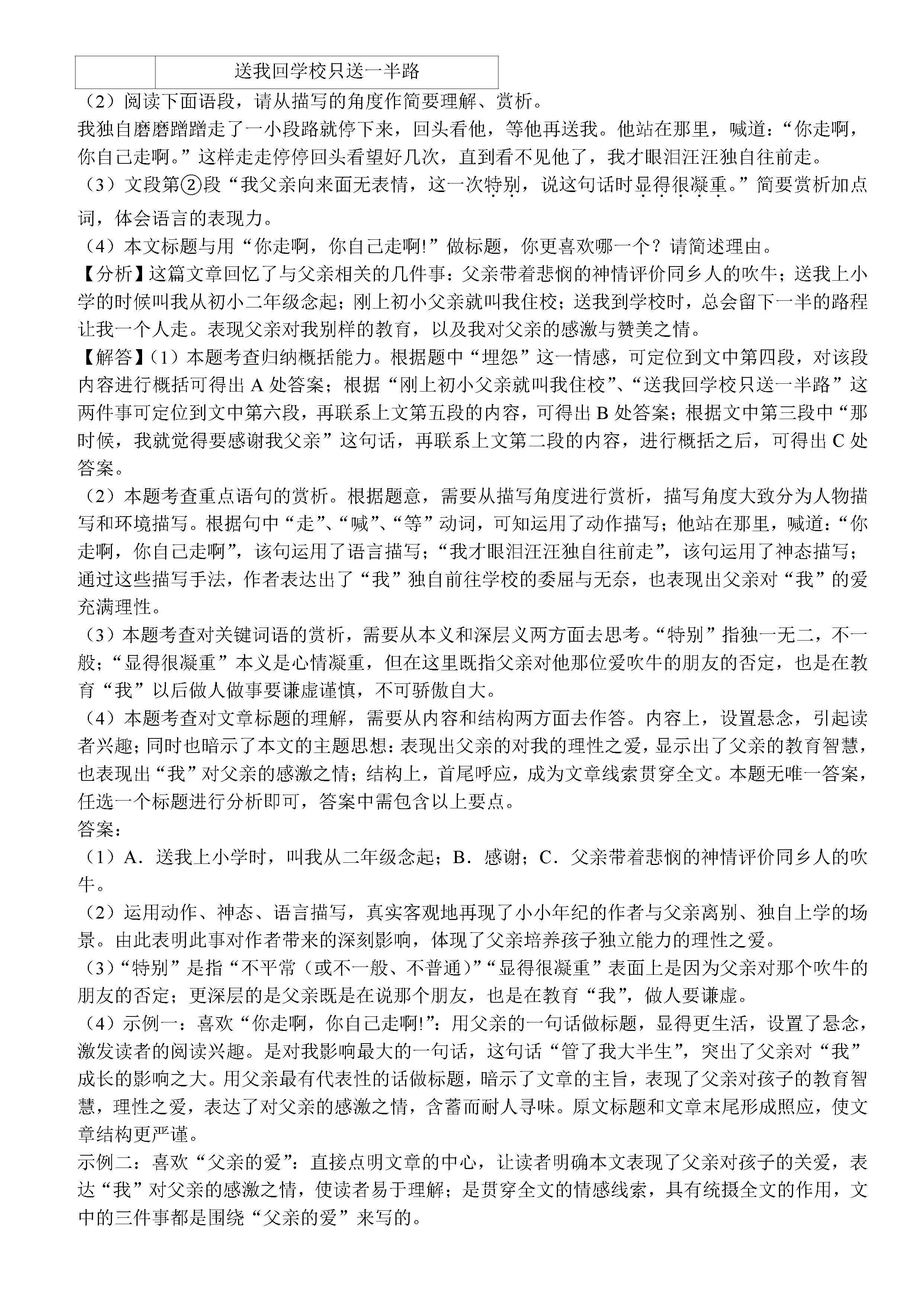 2019-2020湖北孝昌县初二语文上期末试题含解析