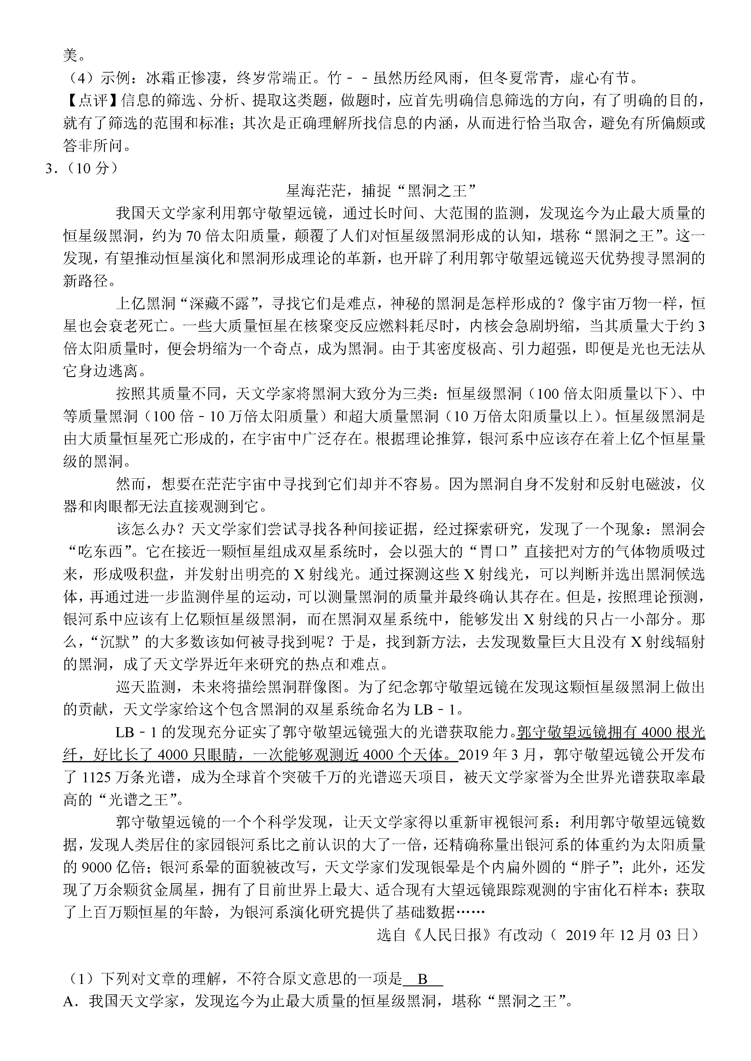 2019-2020湖北孝昌县初二语文上期末试题含解析