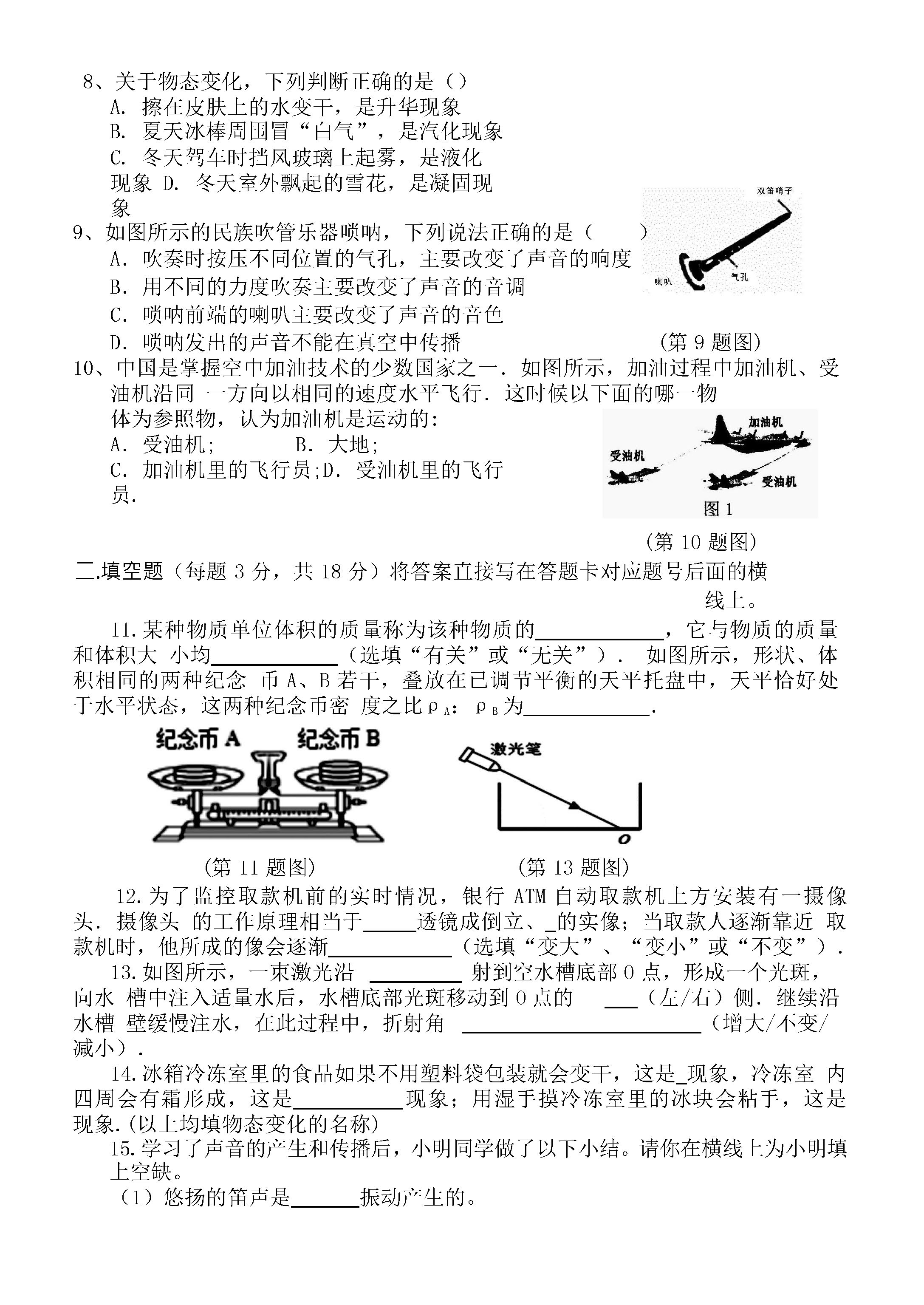 2019-2020湖北十堰初二物理上期末试题含答案