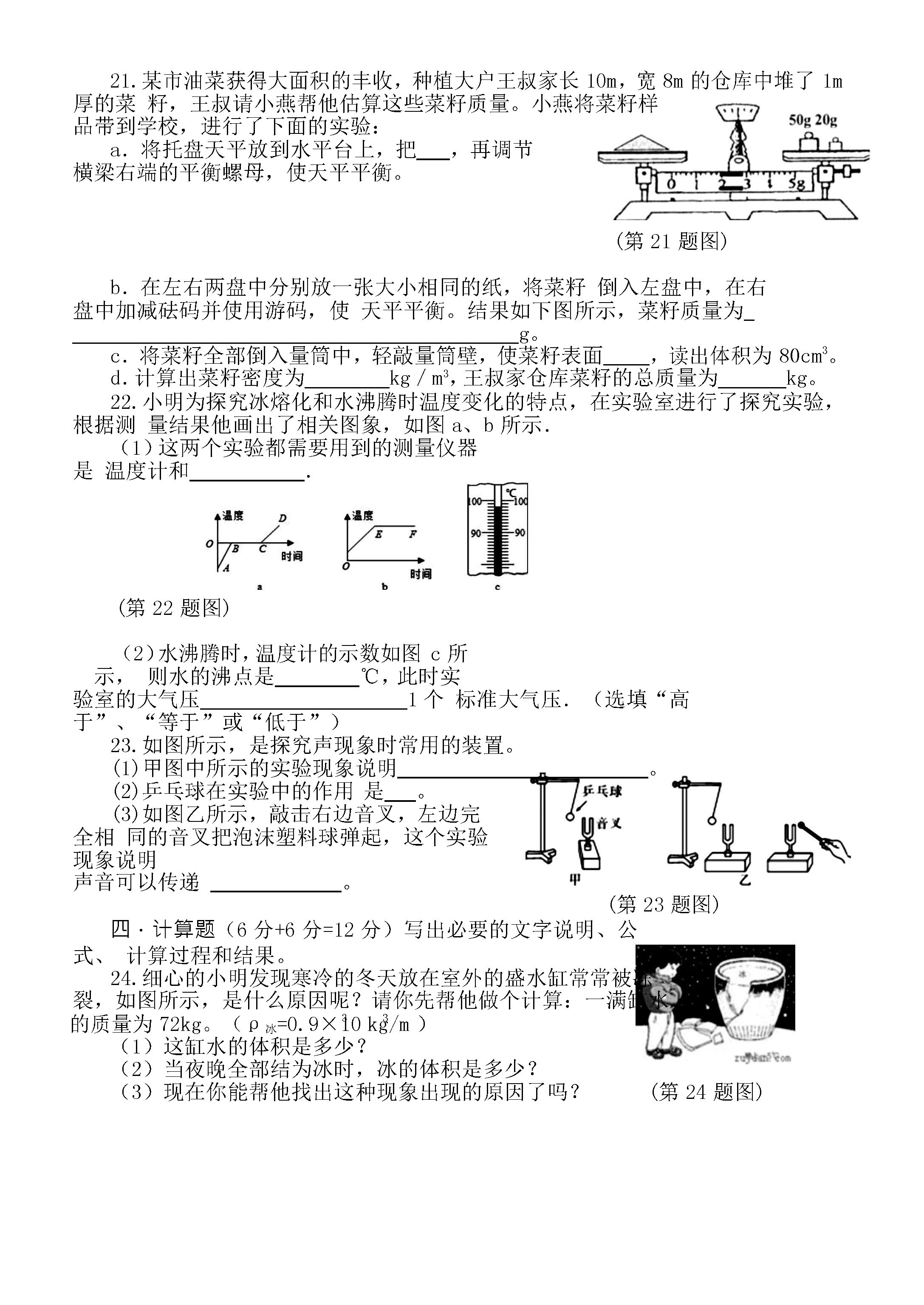 2019-2020湖北十堰初二物理上期末试题含答案