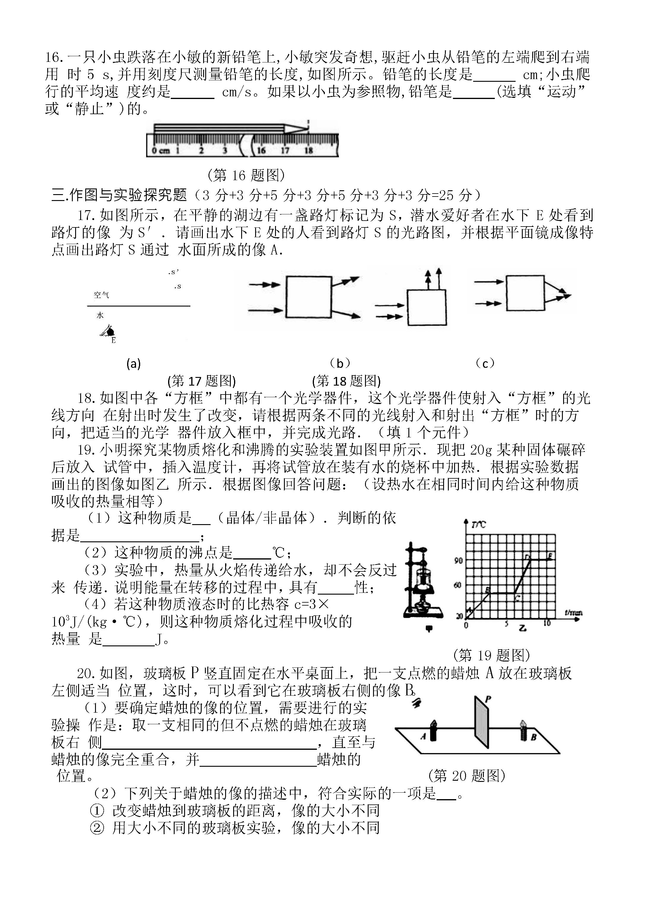 2019-2020湖北十堰初二物理上期末试题含答案