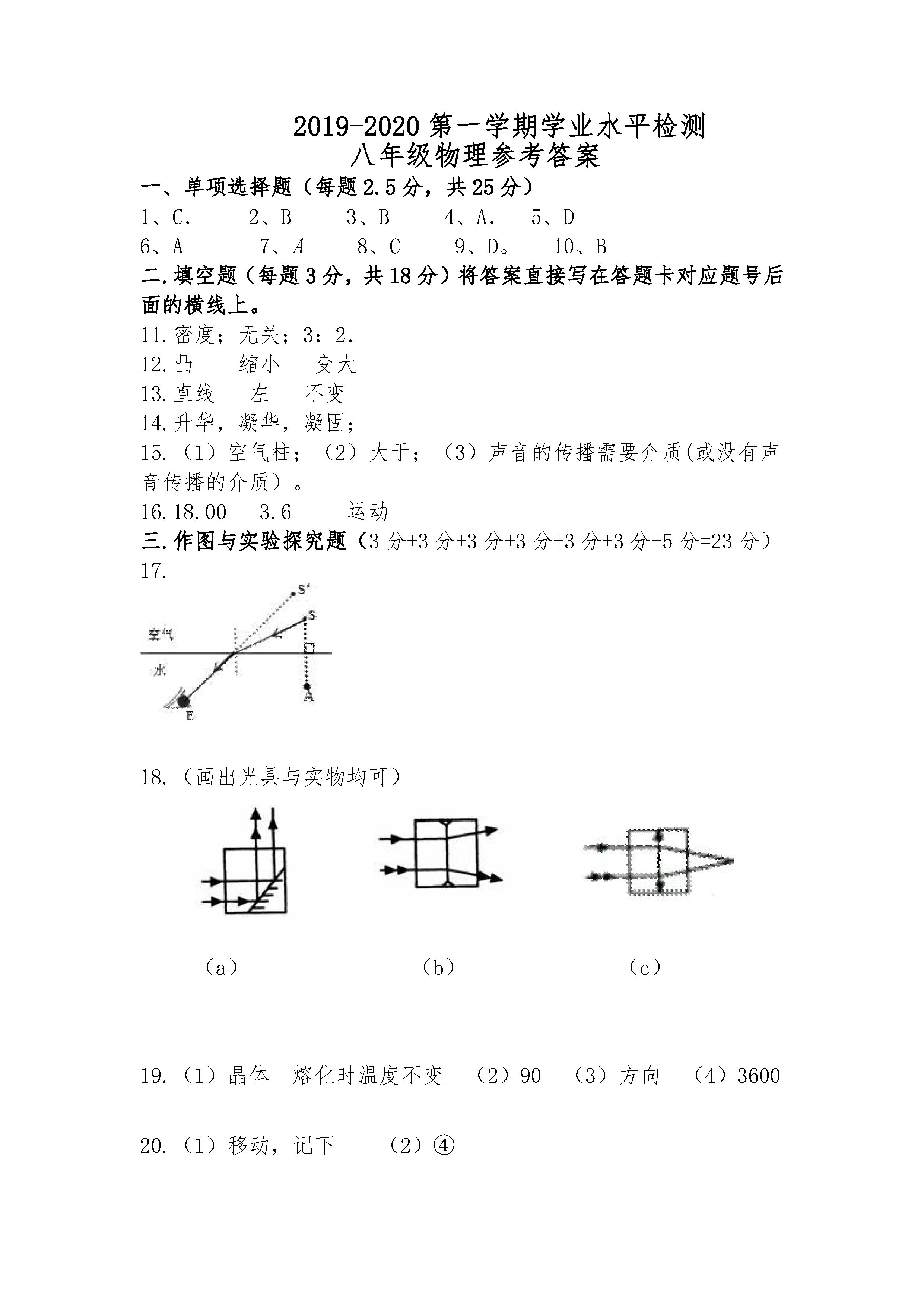 2019-2020湖北十堰初二物理上期末试题含答案