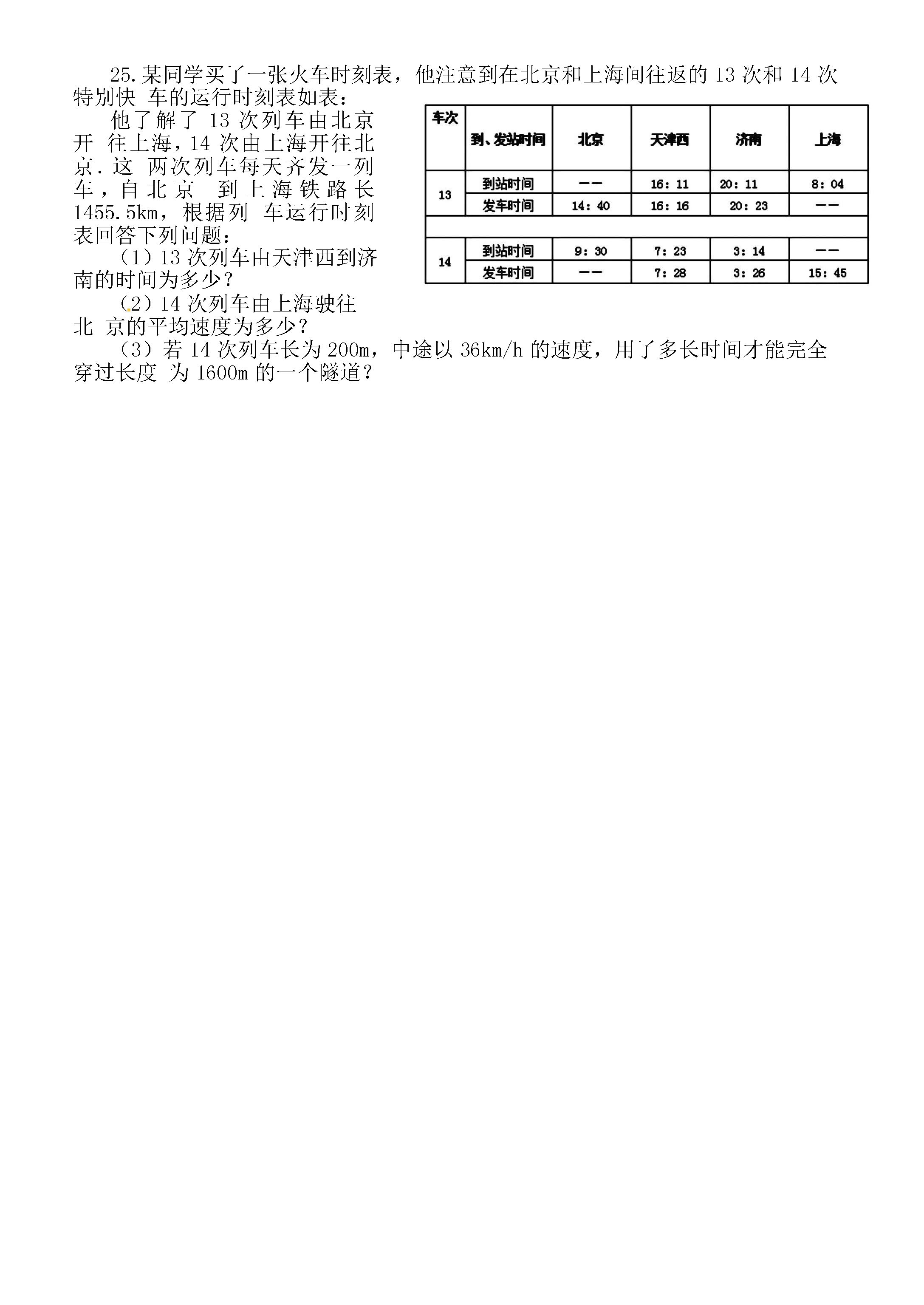 2019-2020湖北十堰初二物理上期末试题含答案