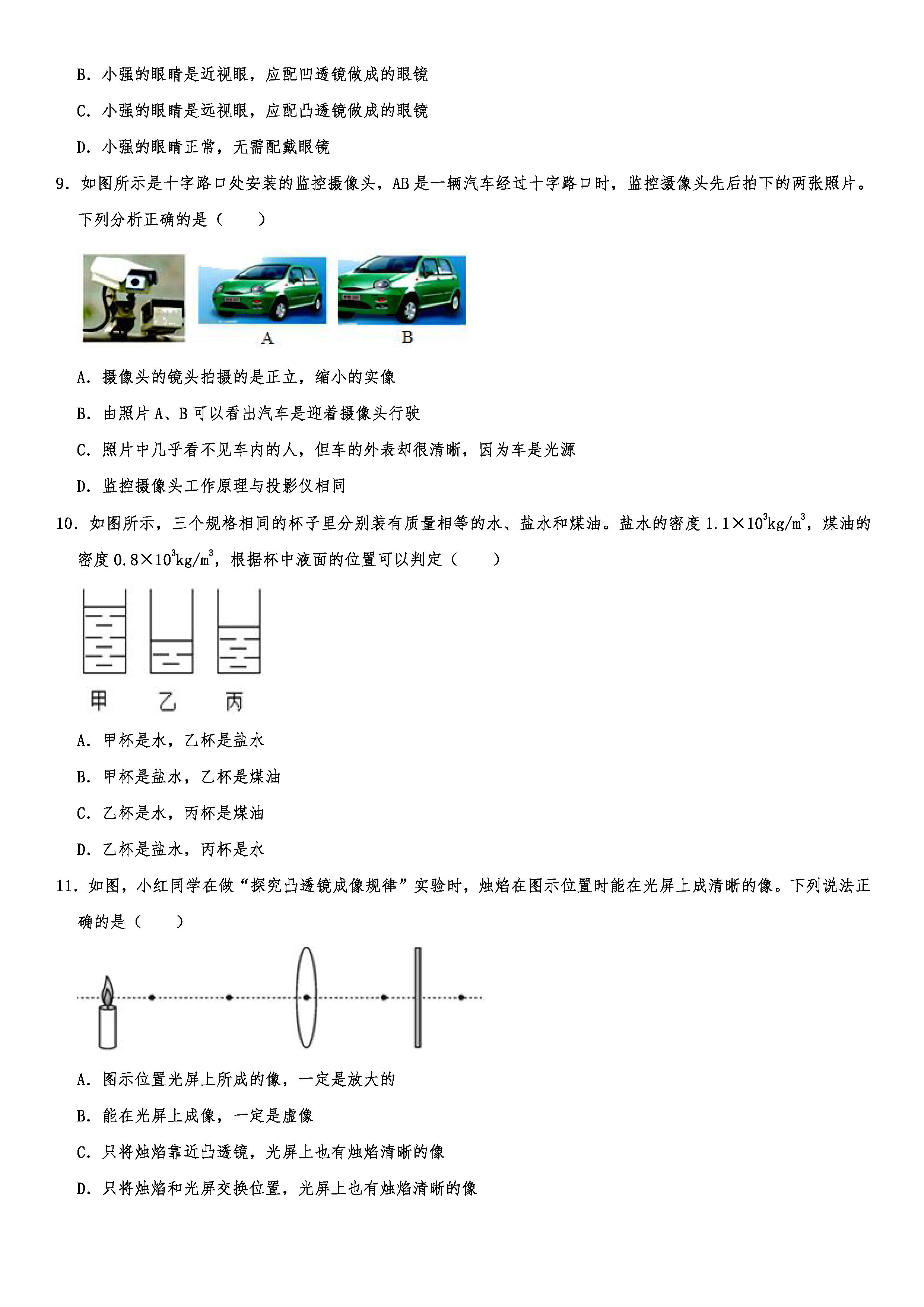 2019-2020湖北鄂州初二物理上期末试题（解析版）