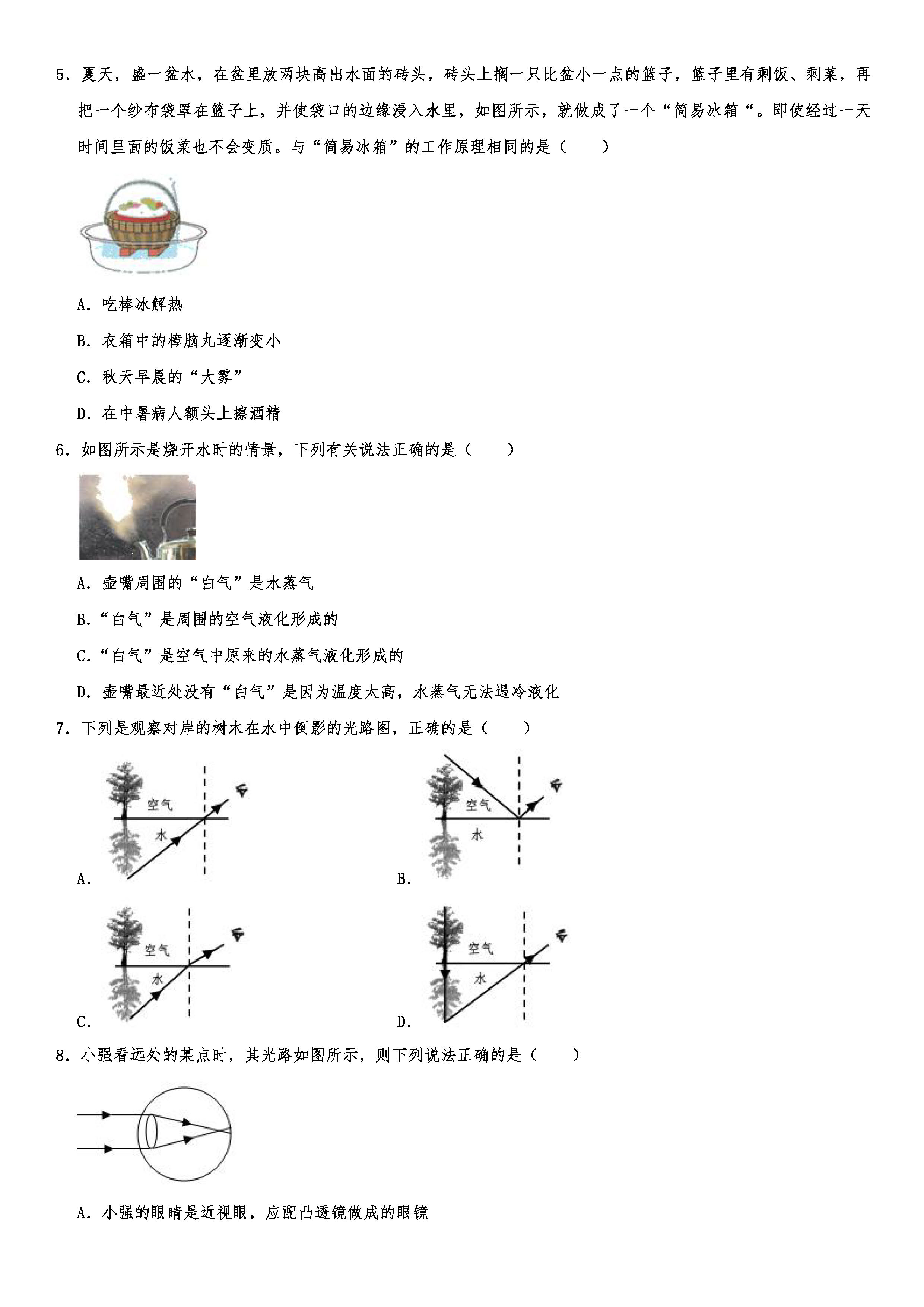 2019-2020湖北鄂州初二物理上期末试题（解析版）