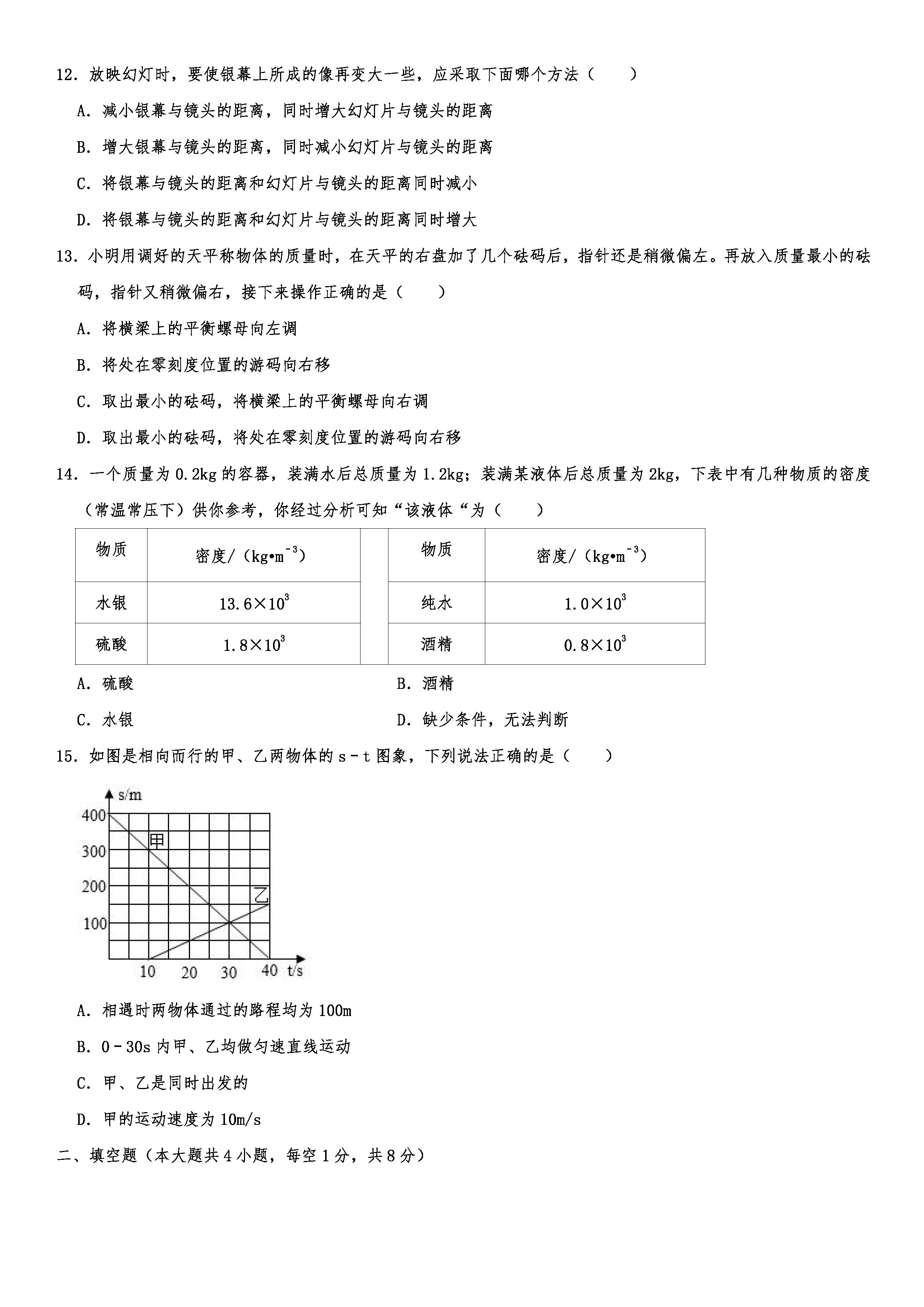 2019-2020湖北鄂州初二物理上期末试题（解析版）