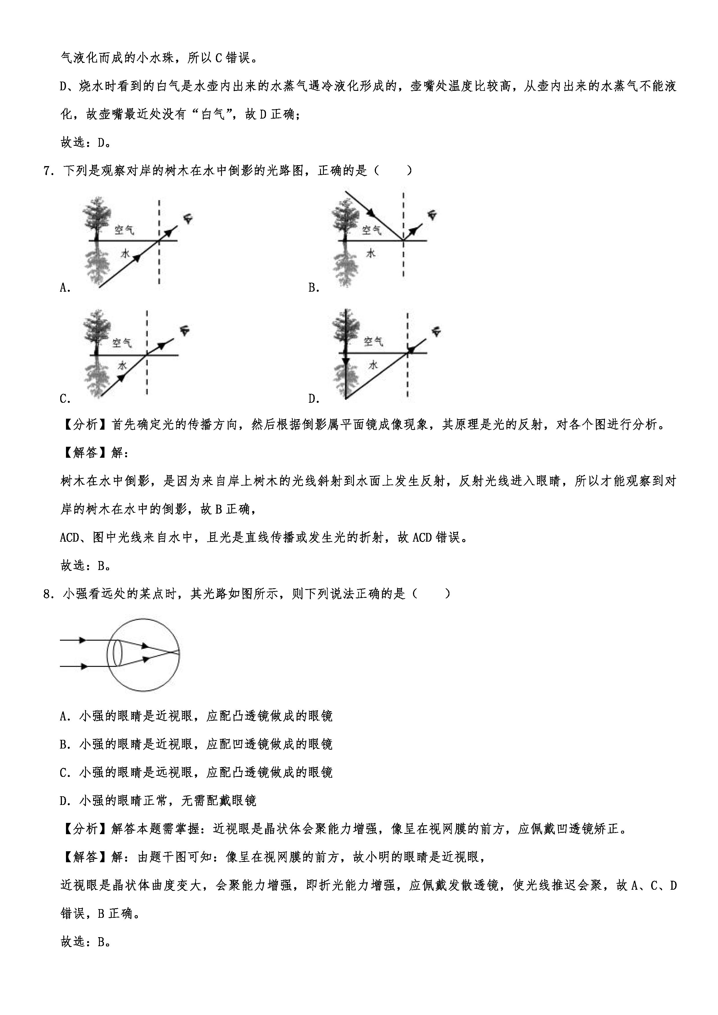 2019-2020湖北鄂州初二物理上期末试题（解析版）