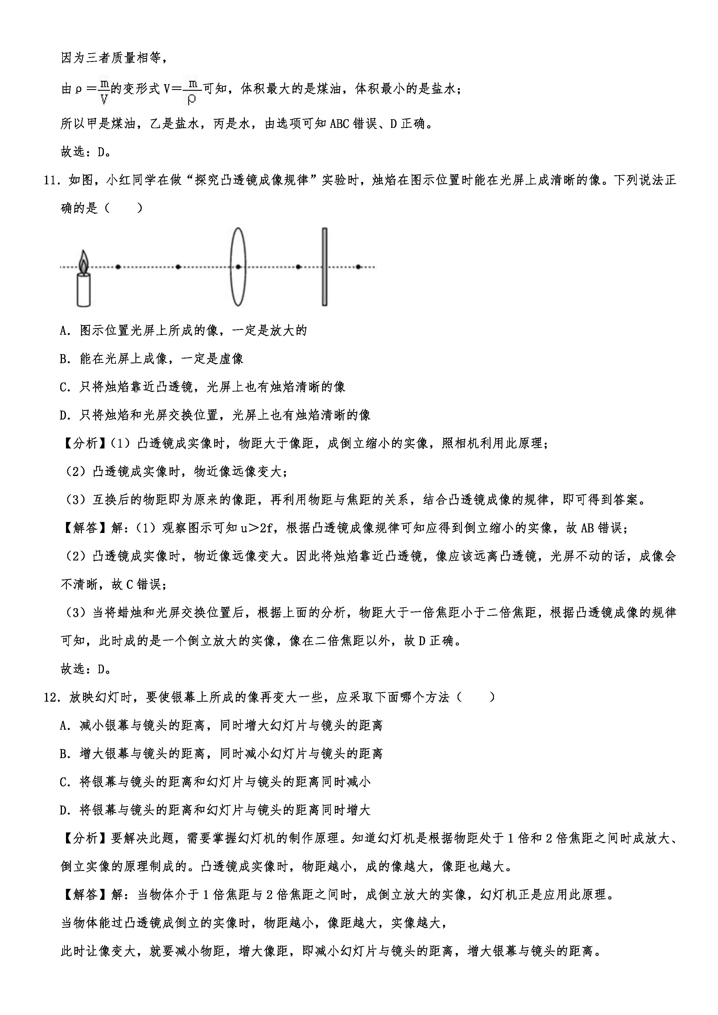 2019-2020湖北鄂州初二物理上期末试题（解析版）