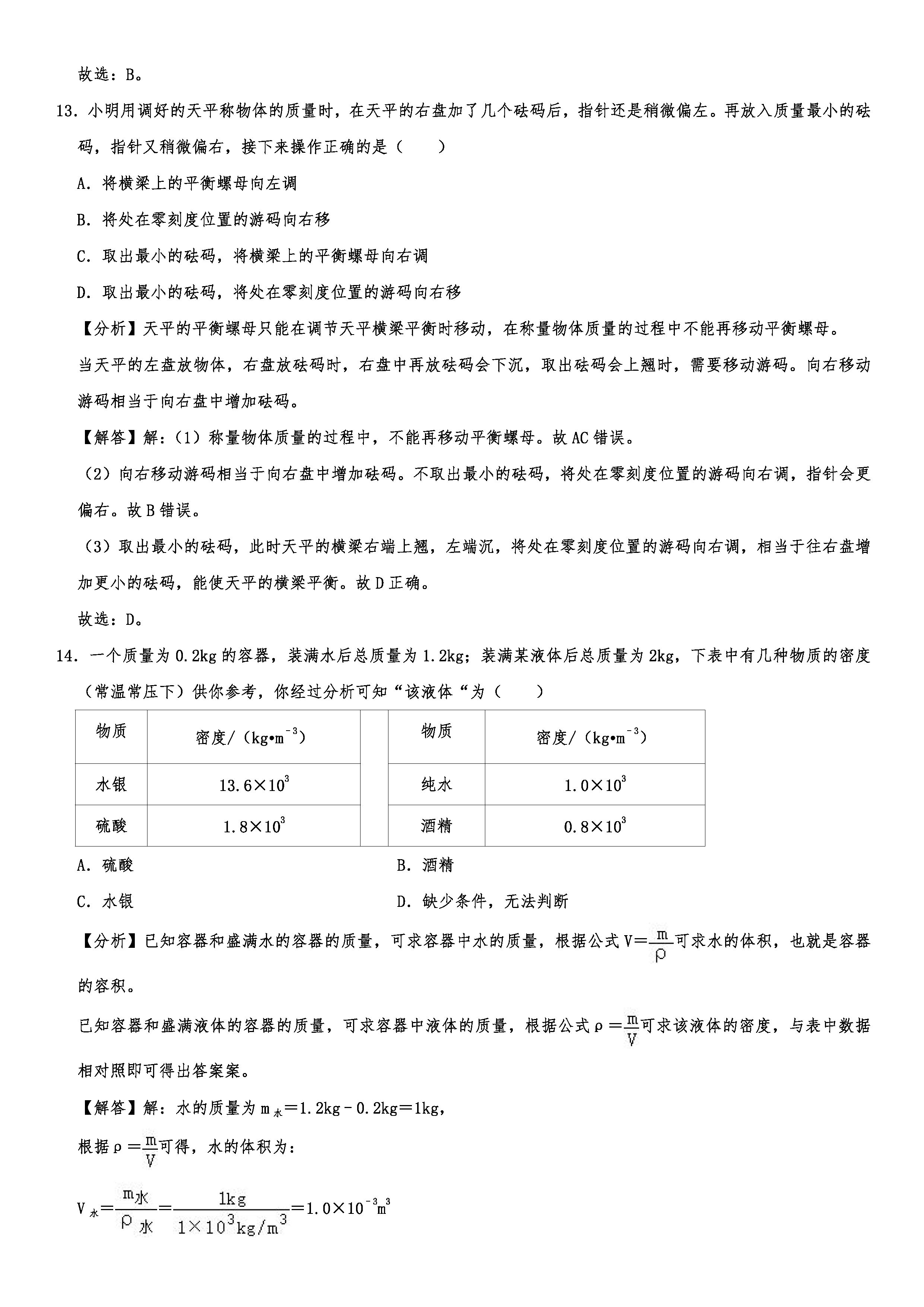 2019-2020湖北鄂州初二物理上期末试题（解析版）