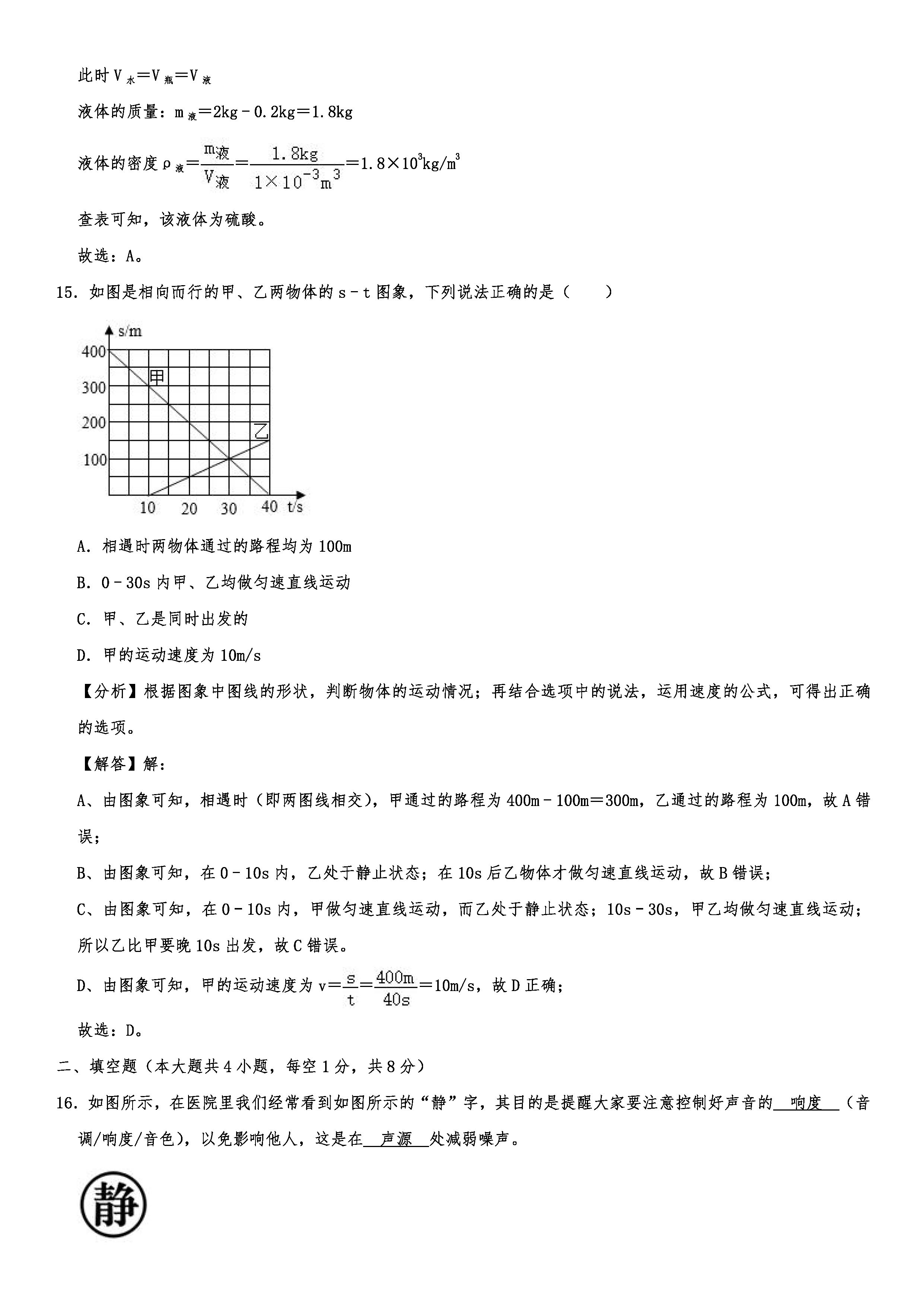 2019-2020湖北鄂州初二物理上期末试题（解析版）