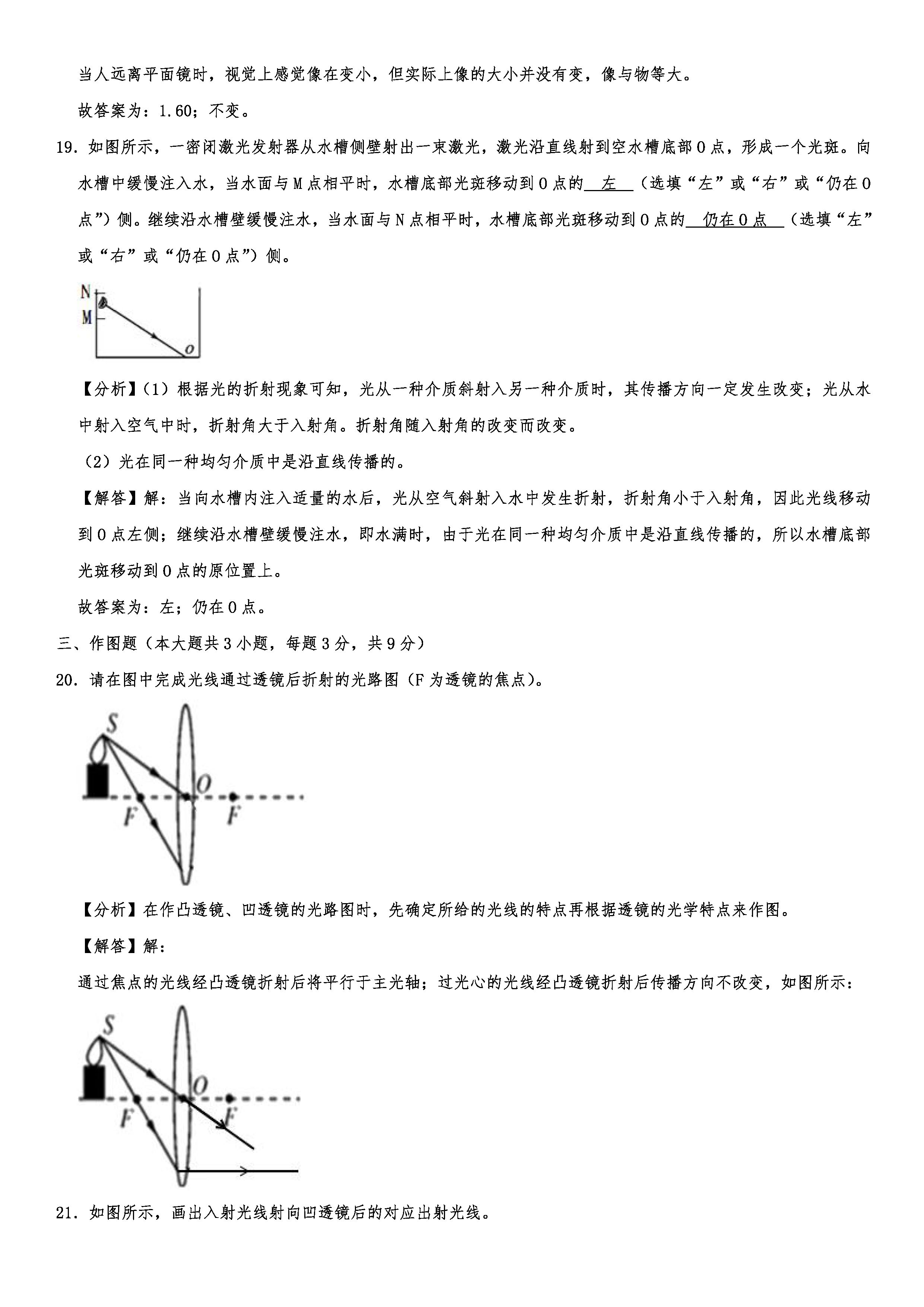 2019-2020湖北鄂州初二物理上期末试题（解析版）