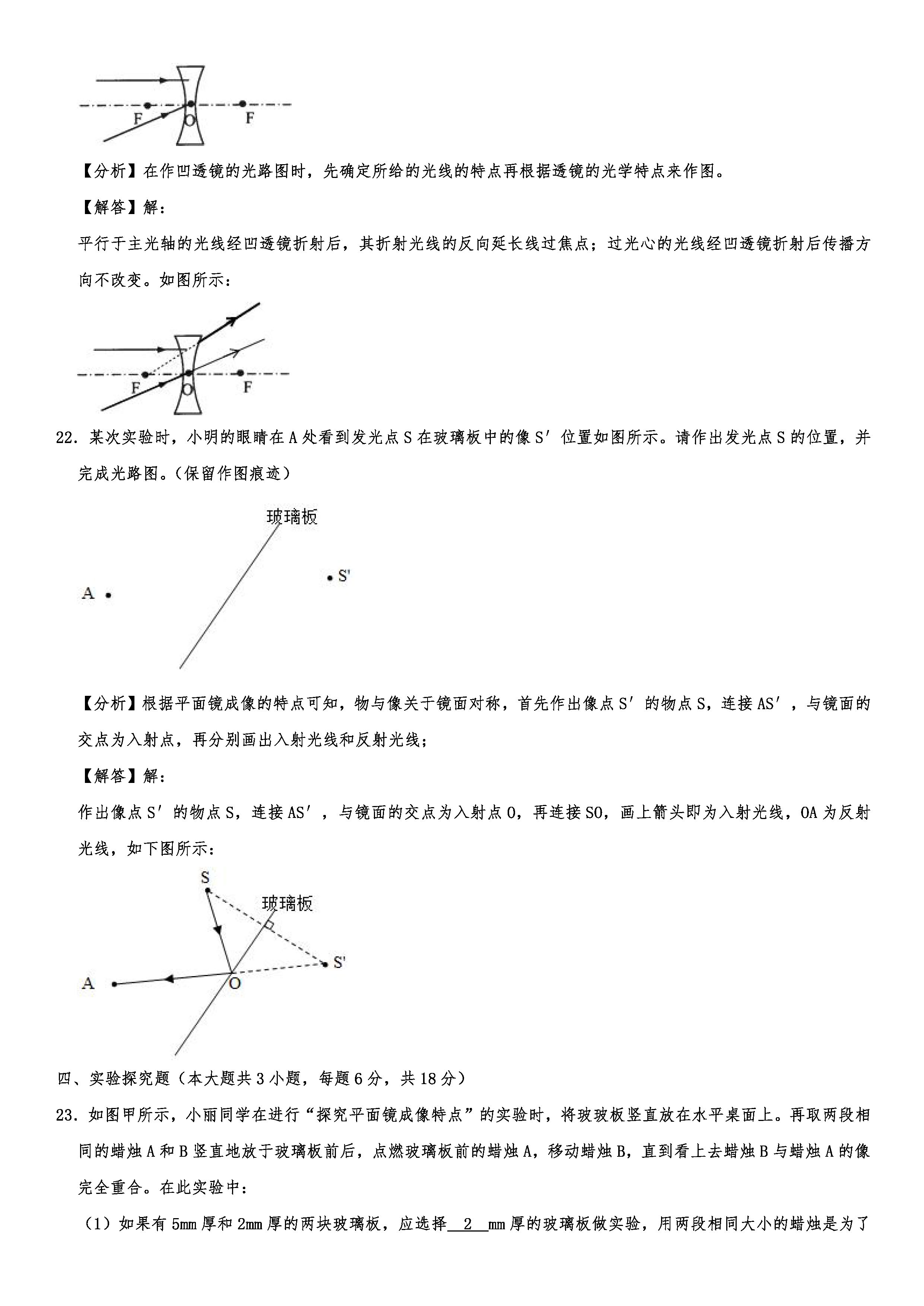 2019-2020湖北鄂州初二物理上期末试题（解析版）