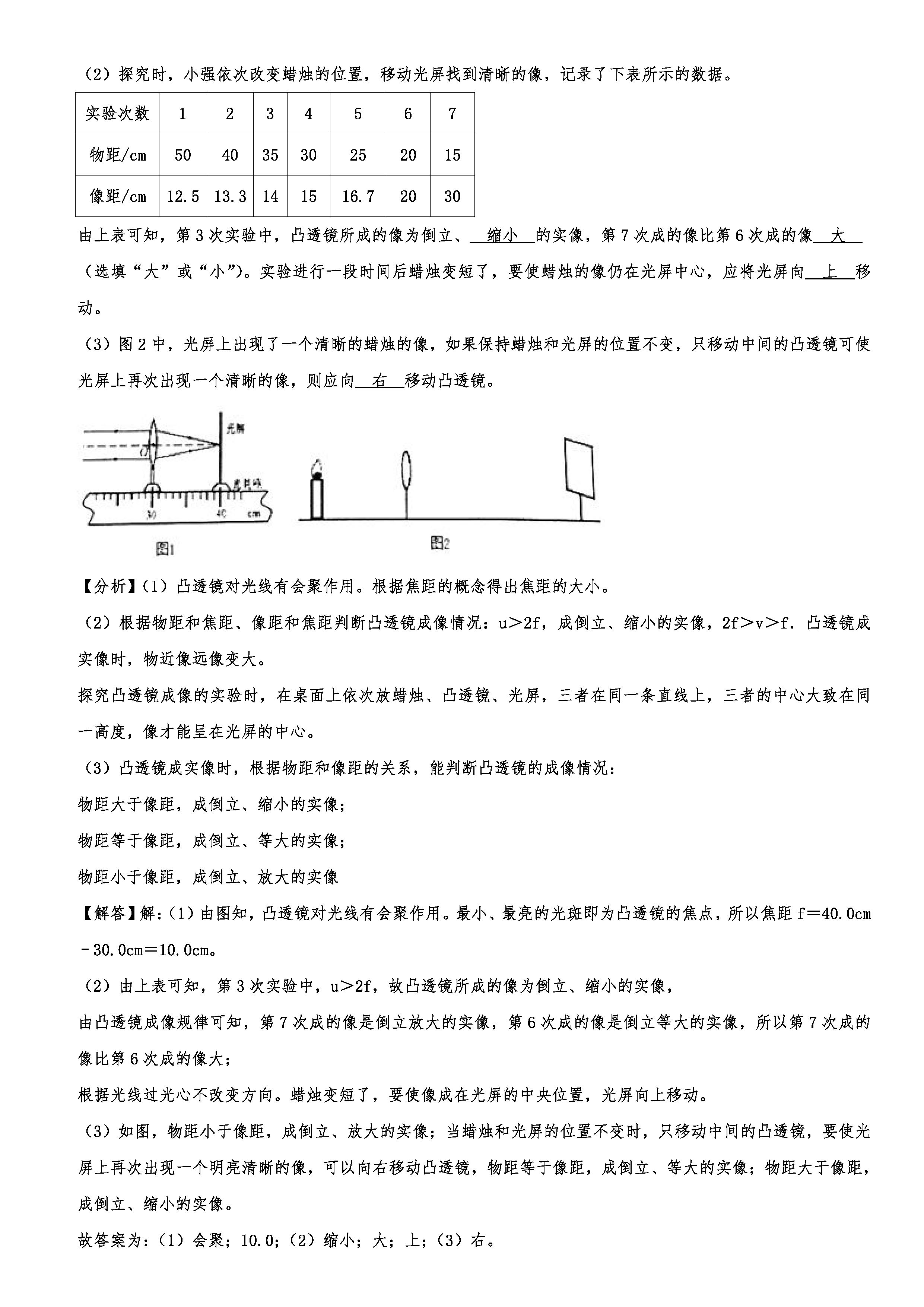 2019-2020湖北鄂州初二物理上期末试题（解析版）