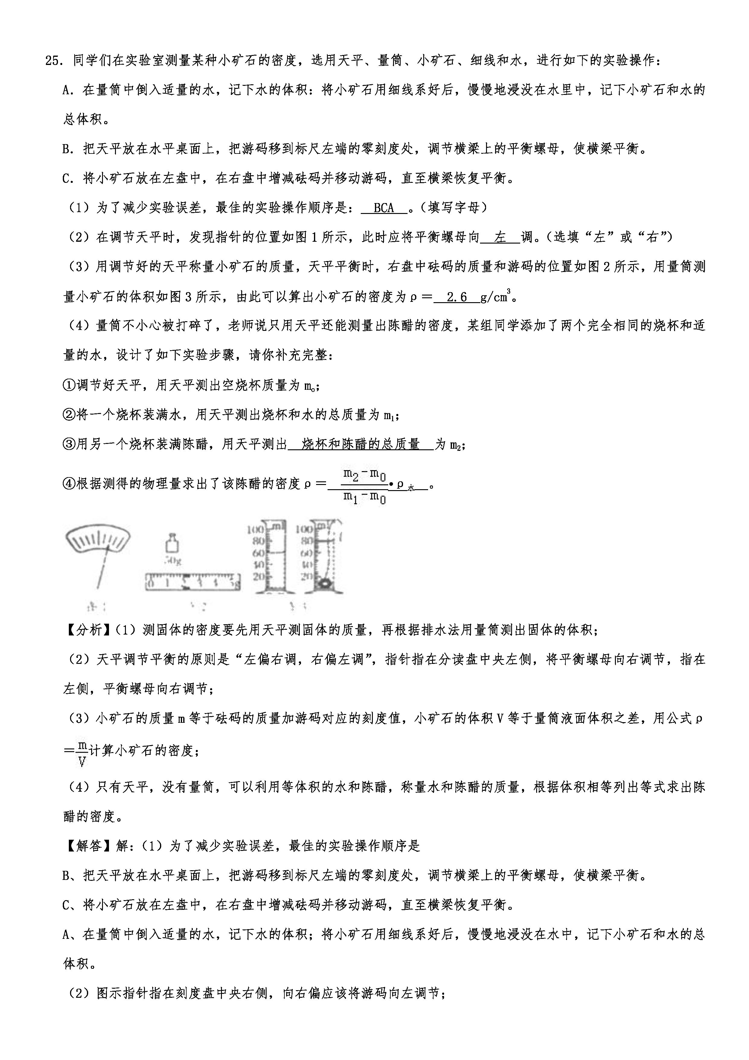 2019-2020湖北鄂州初二物理上期末试题（解析版）