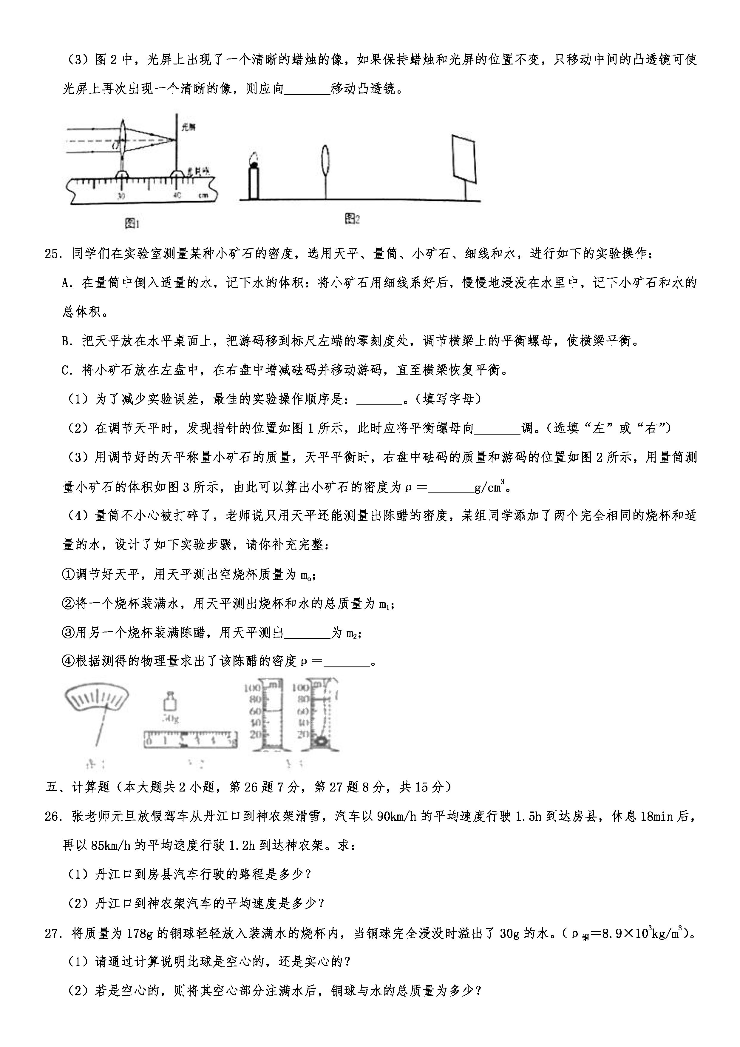 2019-2020湖北鄂城区初二物理上期末试题含解析