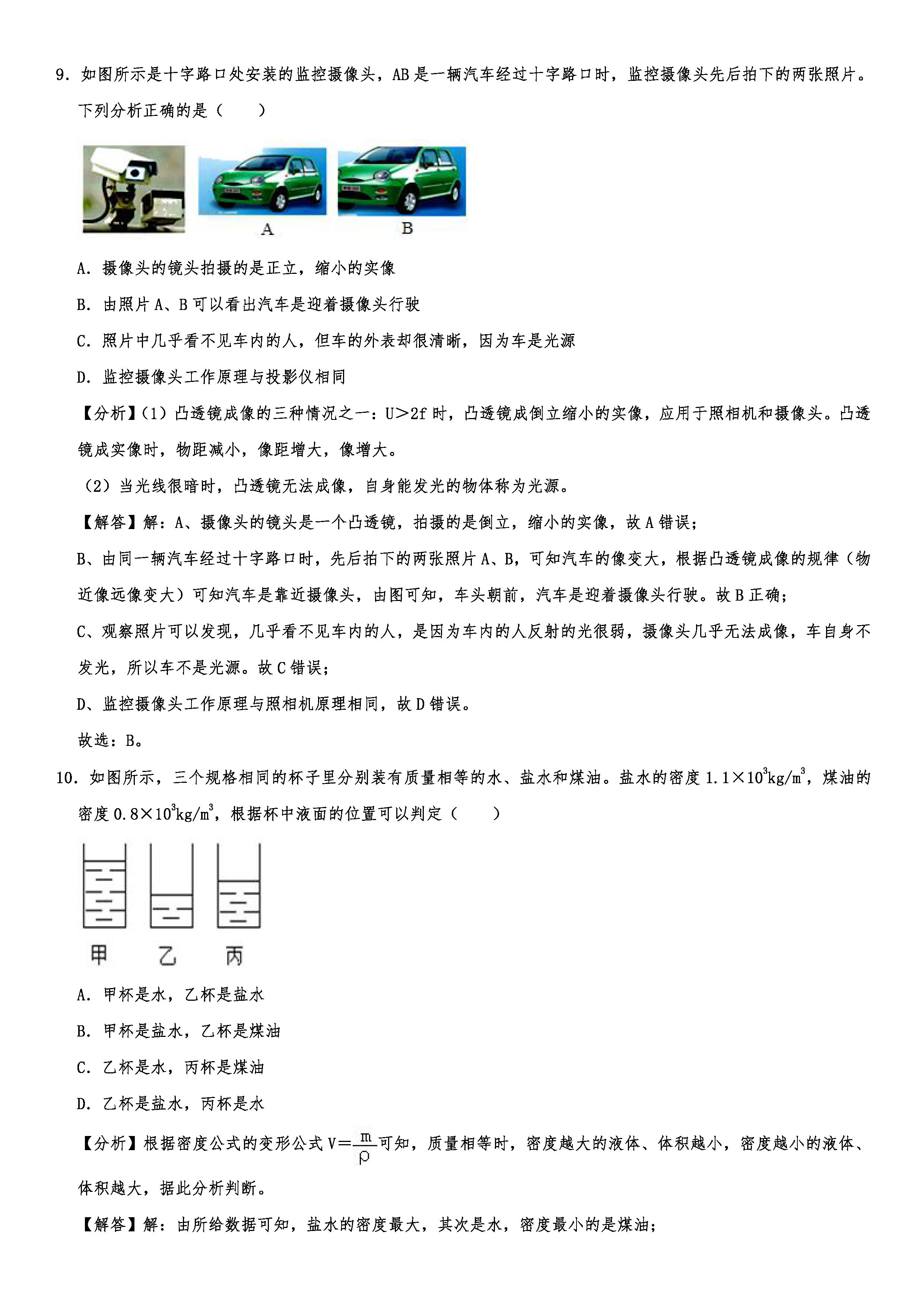 2019-2020湖北鄂城区初二物理上期末试题含解析