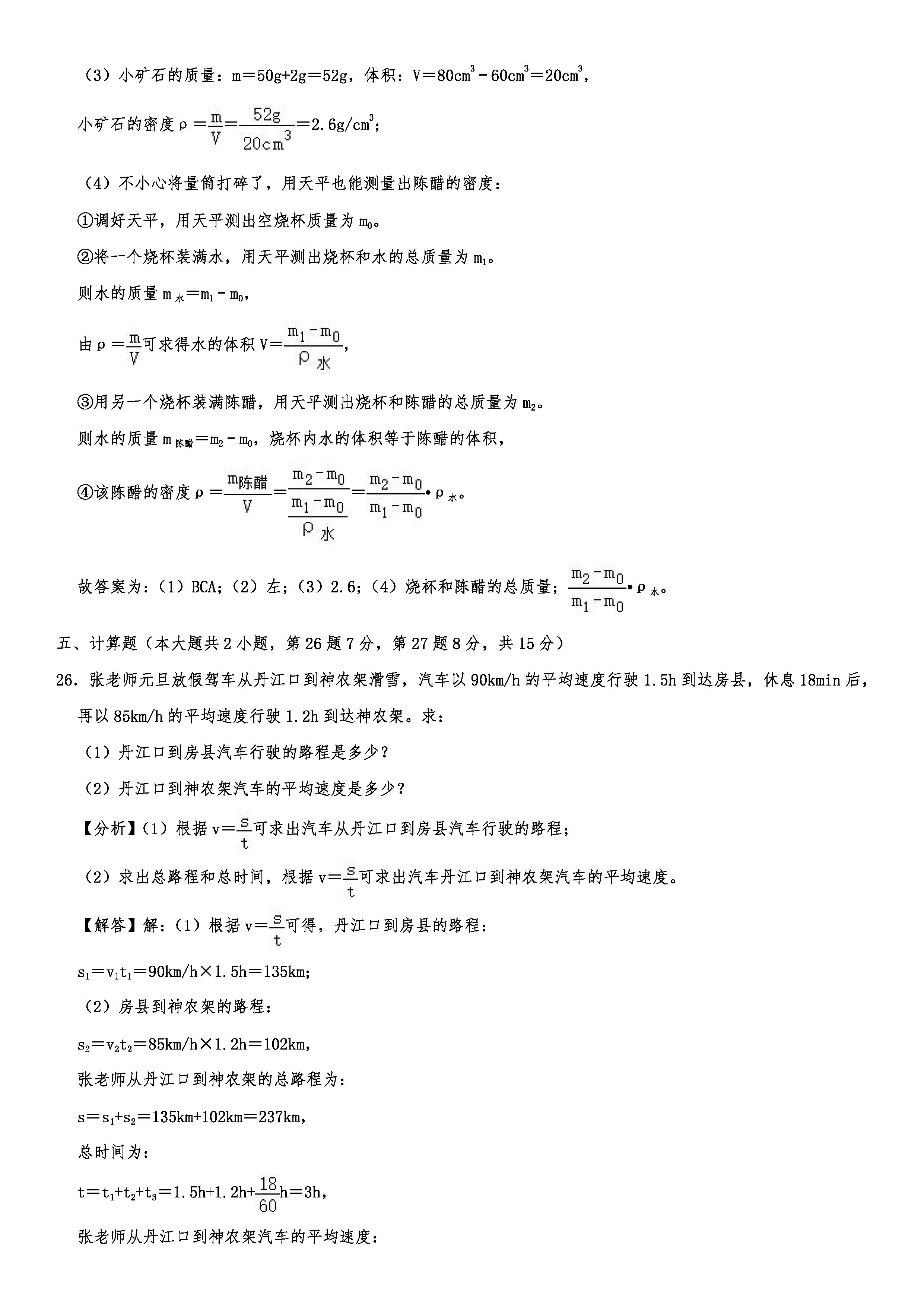 2019-2020湖北鄂城区初二物理上期末试题含解析