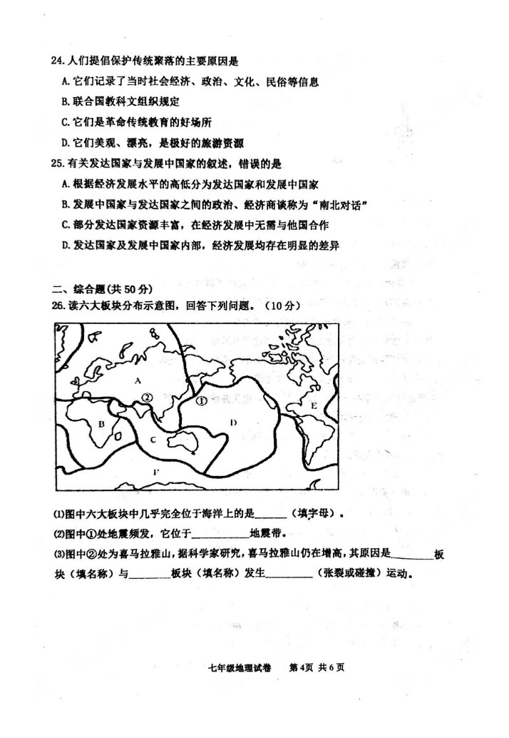 2019-2020河北唐山初一地理上期末试题含答案（图片版）