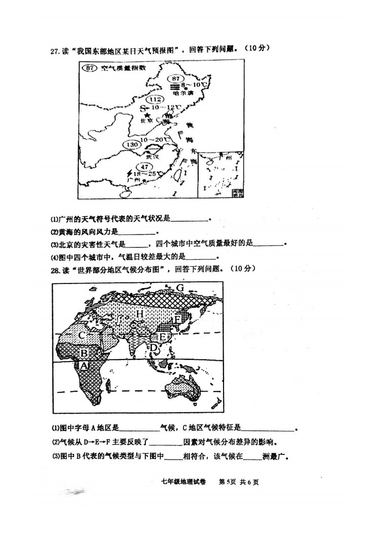 2019-2020河北唐山初一地理上期末试题含答案（图片版）