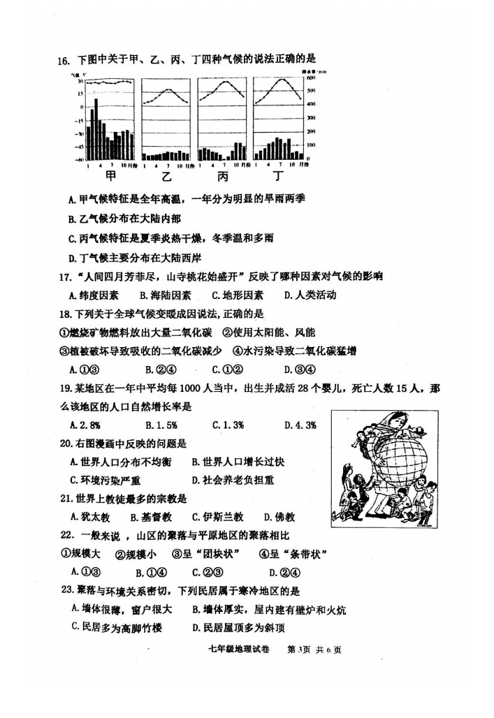 2019-2020河北唐山初一地理上期末试题含答案（图片版）