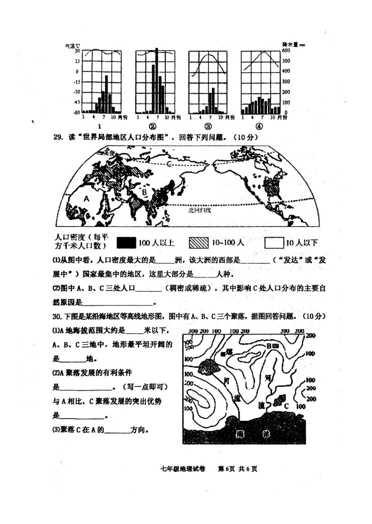 2019-2020河北唐山初一地理上期末试题含答案（图片版）