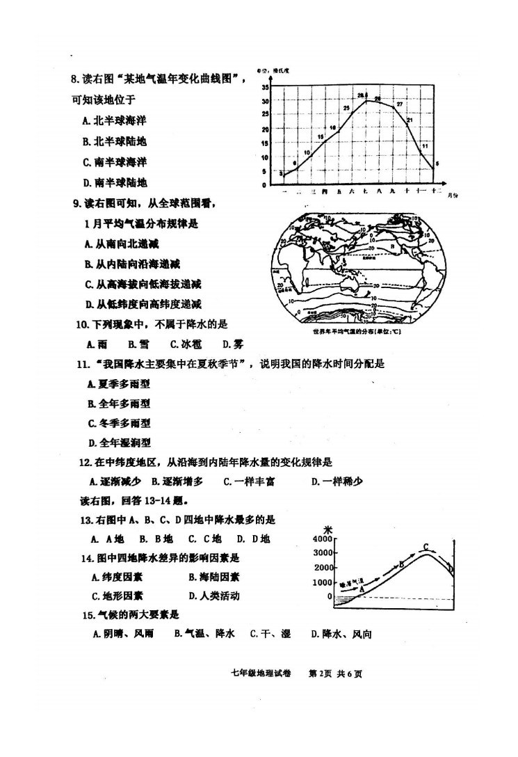 2019-2020河北唐山初一地理上期末试题含答案（图片版）