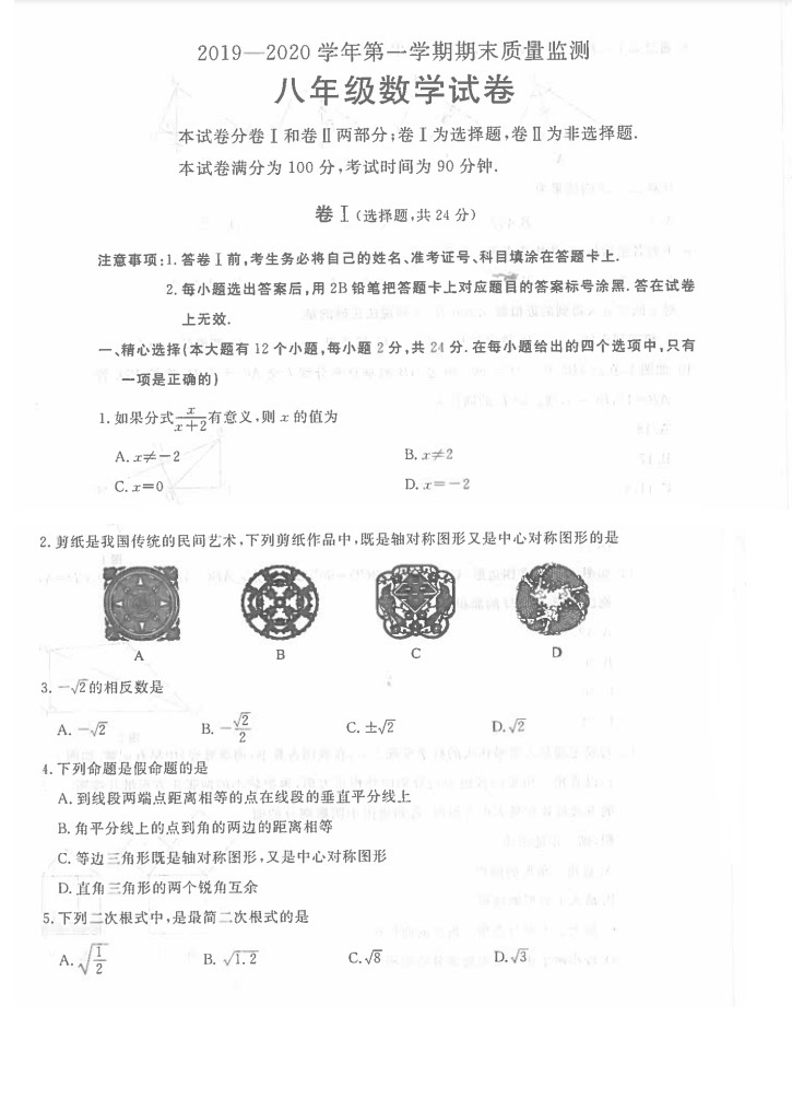 2019-2020河北石家庄28中初二数学上期末试题无答案