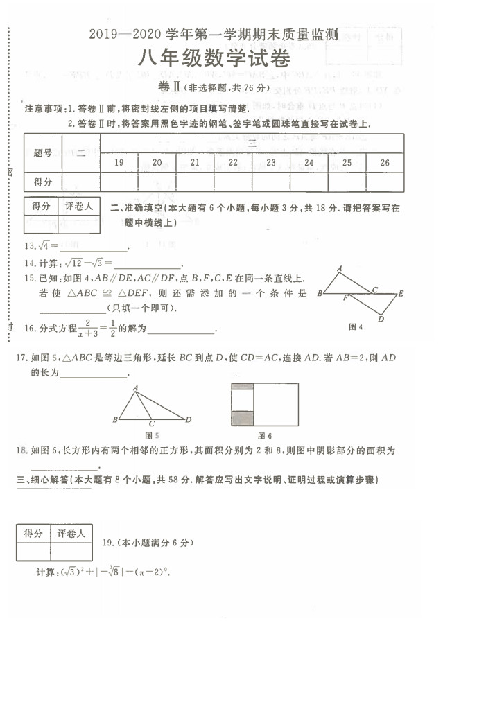 2019-2020河北石家庄28中初二数学上期末试题无答案