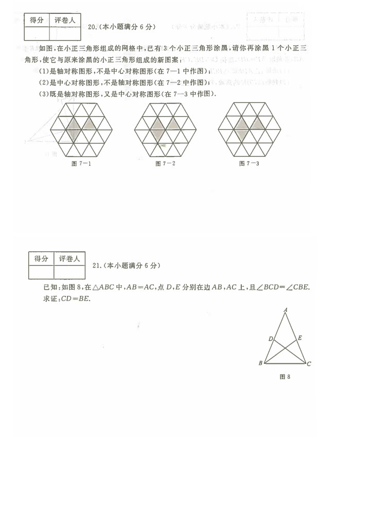 2019-2020河北石家庄28中初二数学上期末试题无答案