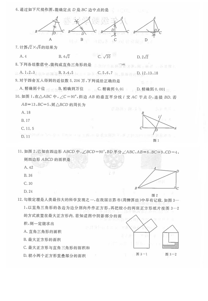 2019-2020河北石家庄28中初二数学上期末试题无答案