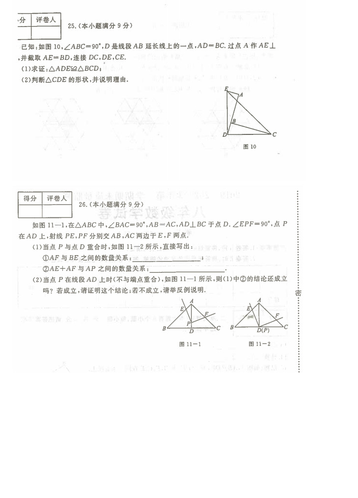 2019-2020河北石家庄28中初二数学上期末试题无答案