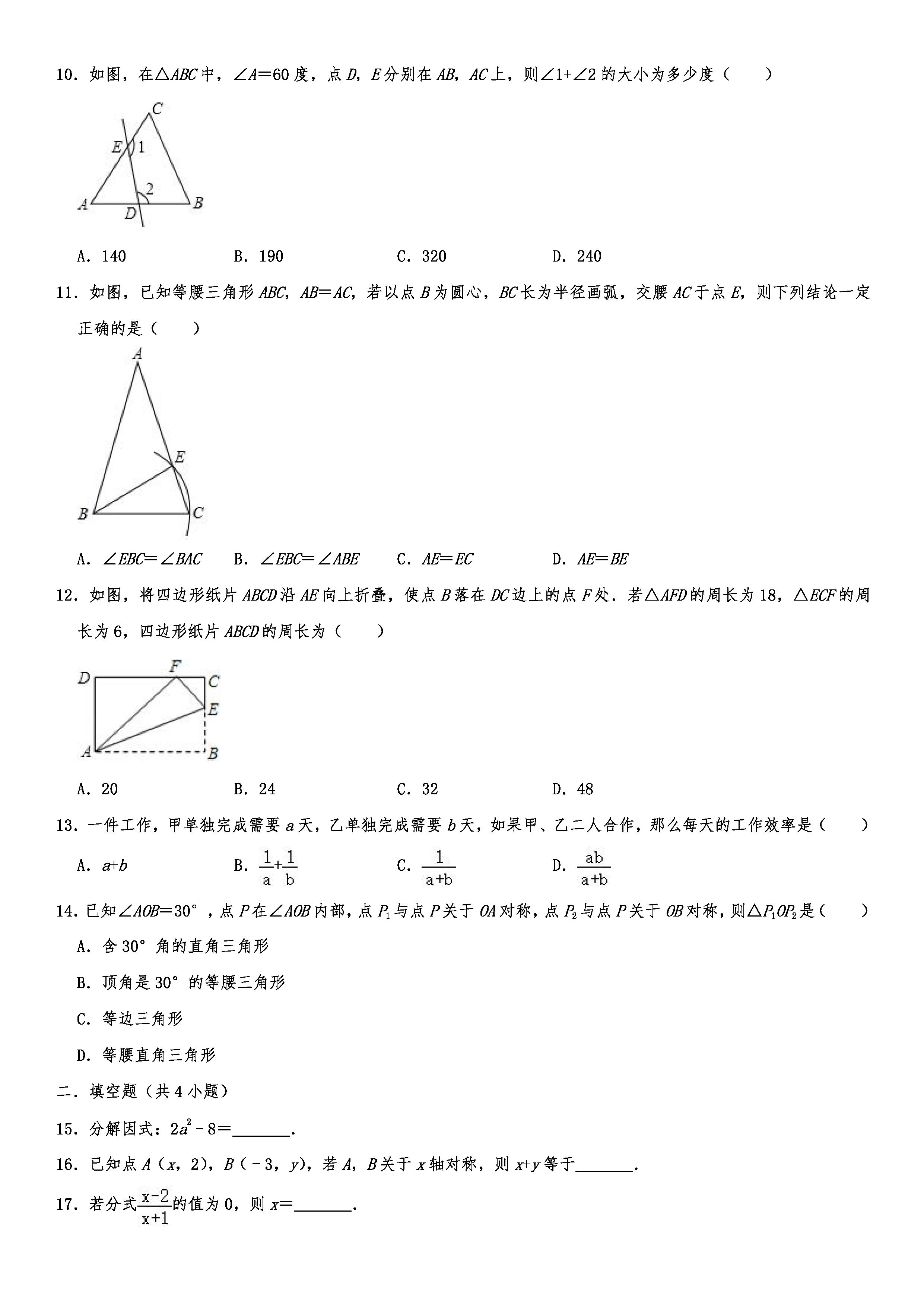 2019-2020河北唐山路北区初二数学上期末试题（解析版）