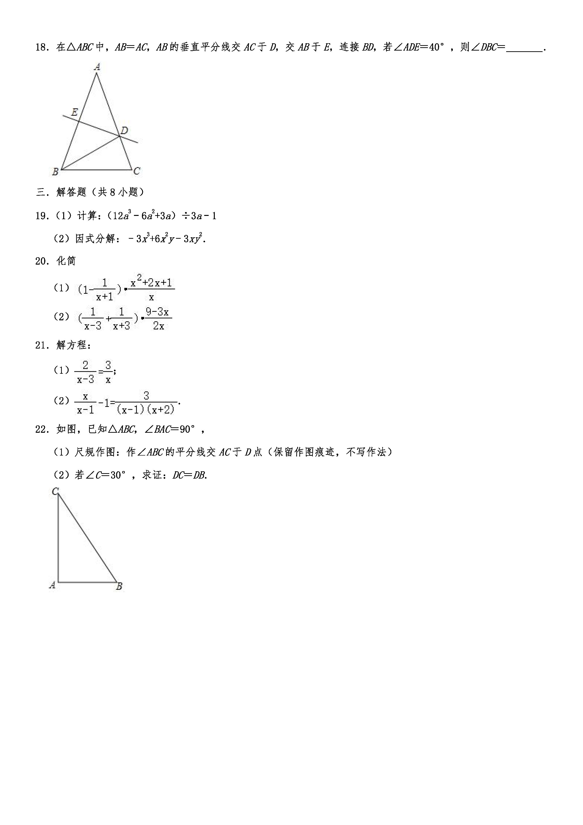 2019-2020河北唐山路北区初二数学上期末试题（解析版）